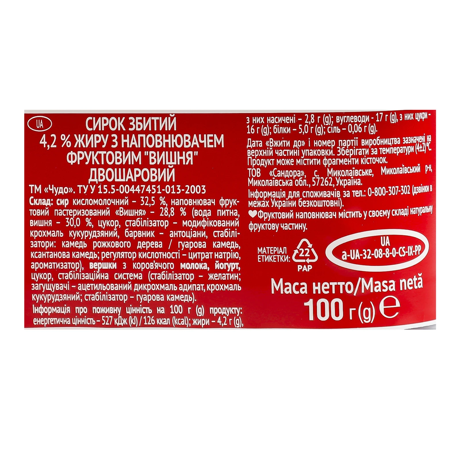 Сирок Чудо збитий двошаровий Вишня 4.2% 100г Фото №:3