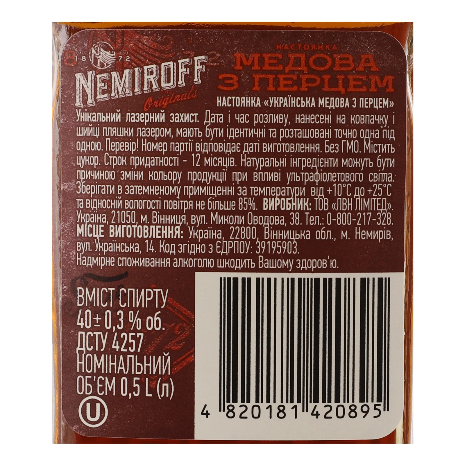 Настоянка Nemiroff Українська медова з перцем 40% 0.5л фото 3