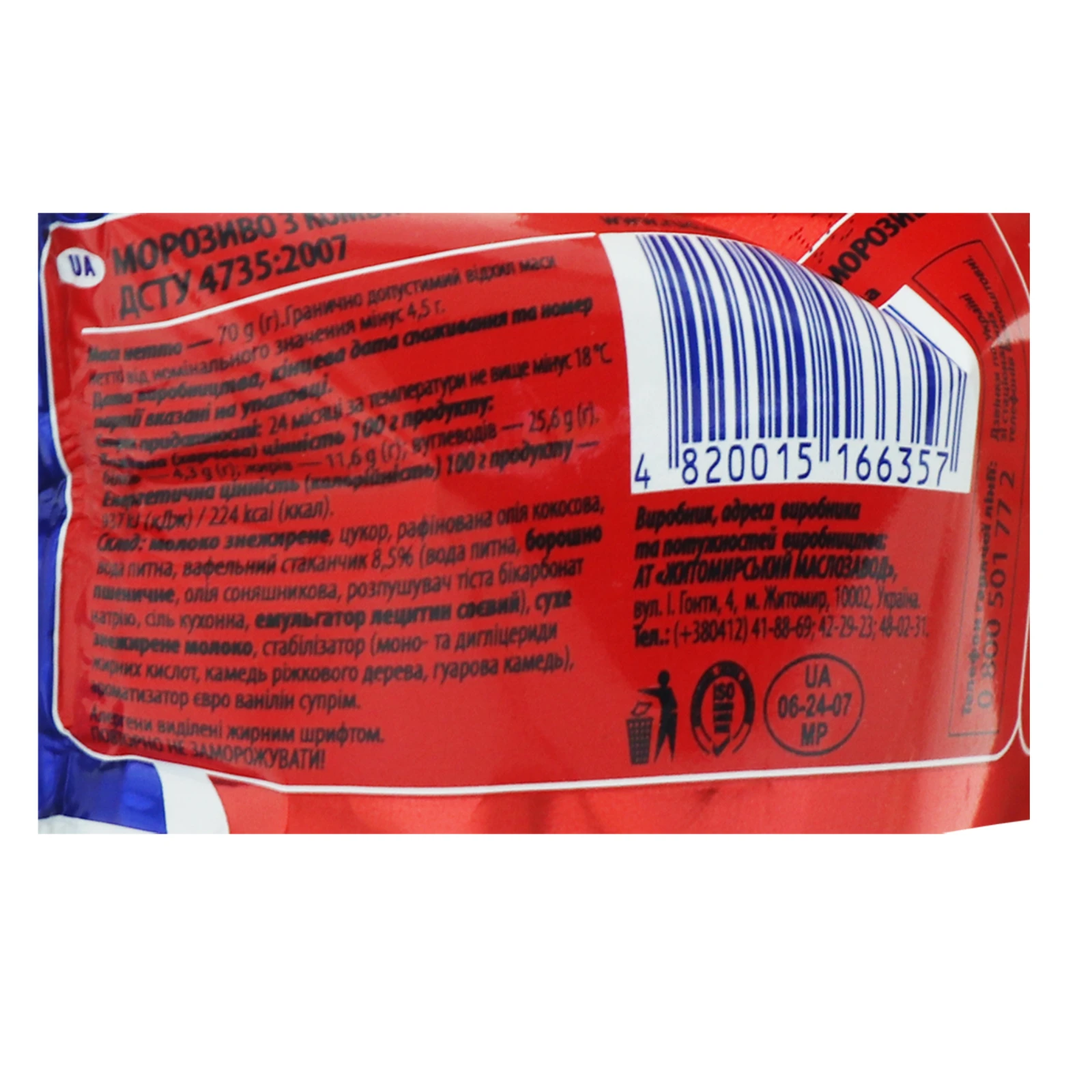 Морозиво Рудь 100% 70г Фото №:3