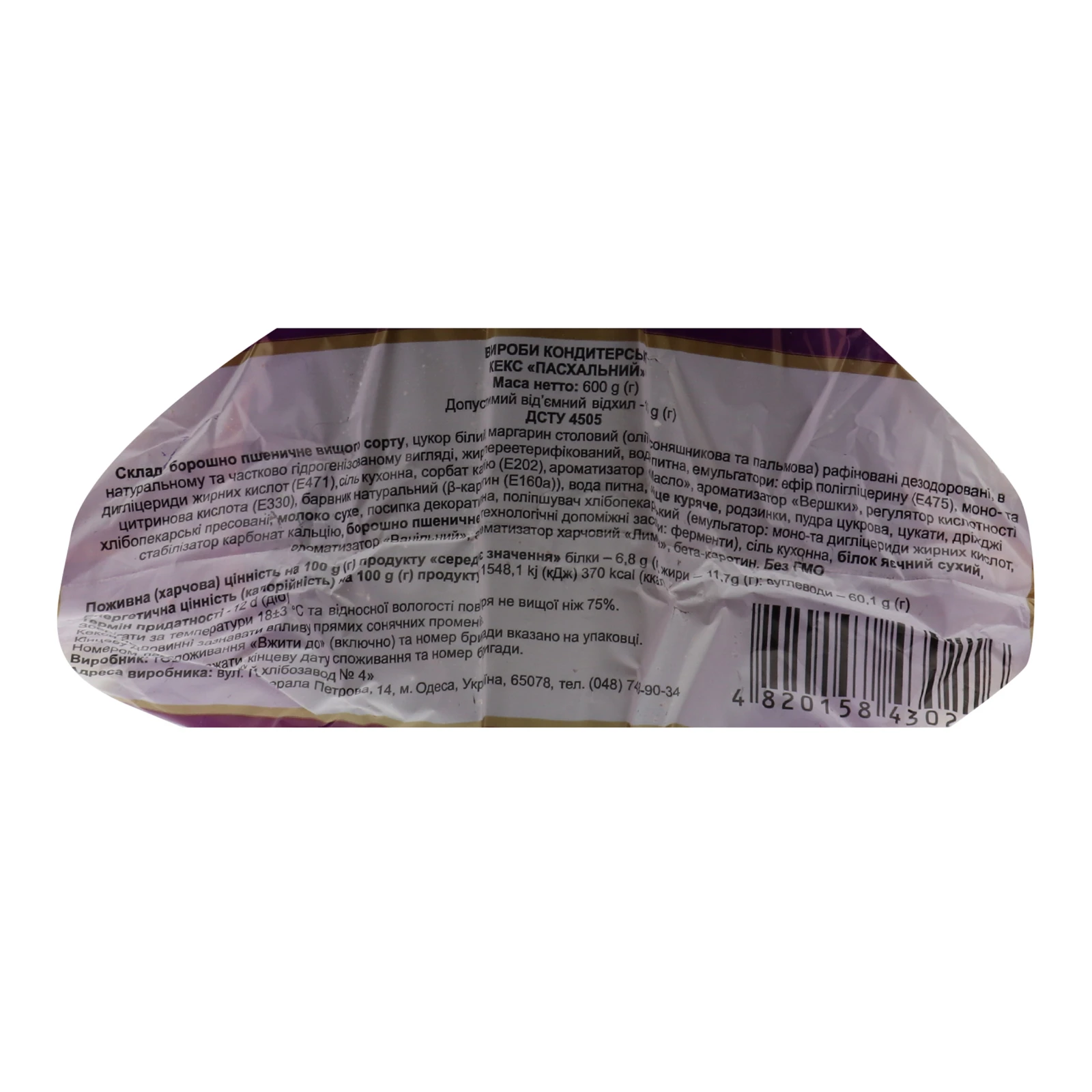 Кекс Одеський 600г пасхальний Фото №:3