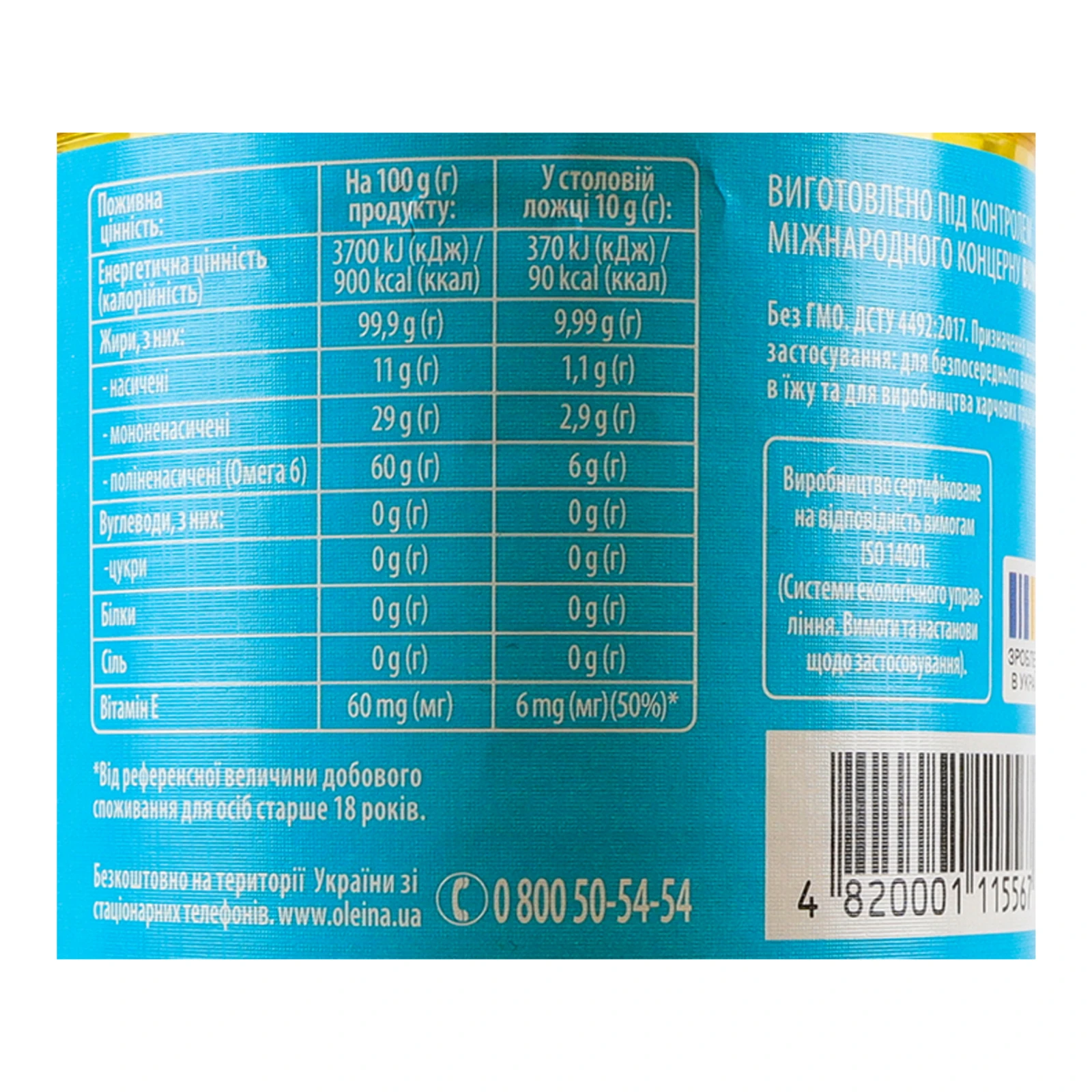 Олія Олейна соняшникова Традиційна рафінована 850мл Фото №:3