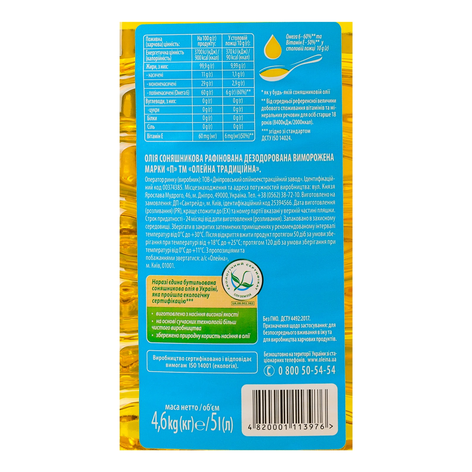 Олія Олейна соняшникова Традиційна рафінована 5л Фото №:3