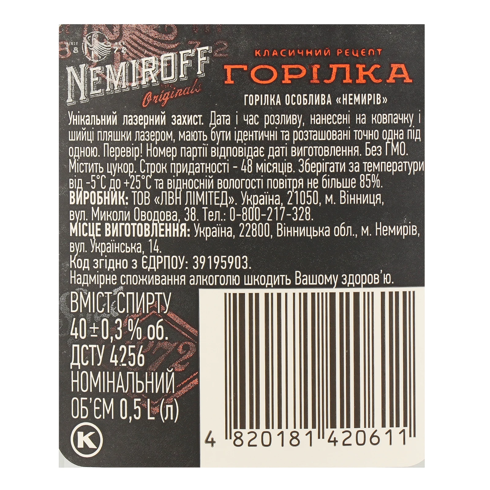 Горілка Nemiroff Особлива 40% 0.5л Фото №:3