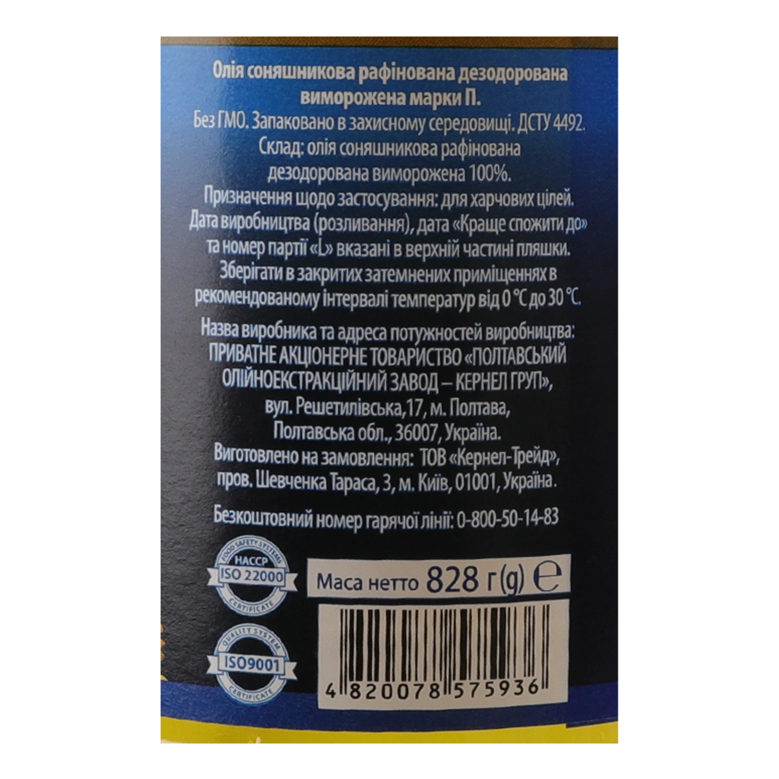 Олія Чумак соняшникова Золота рафінована 900мл Фото №:3