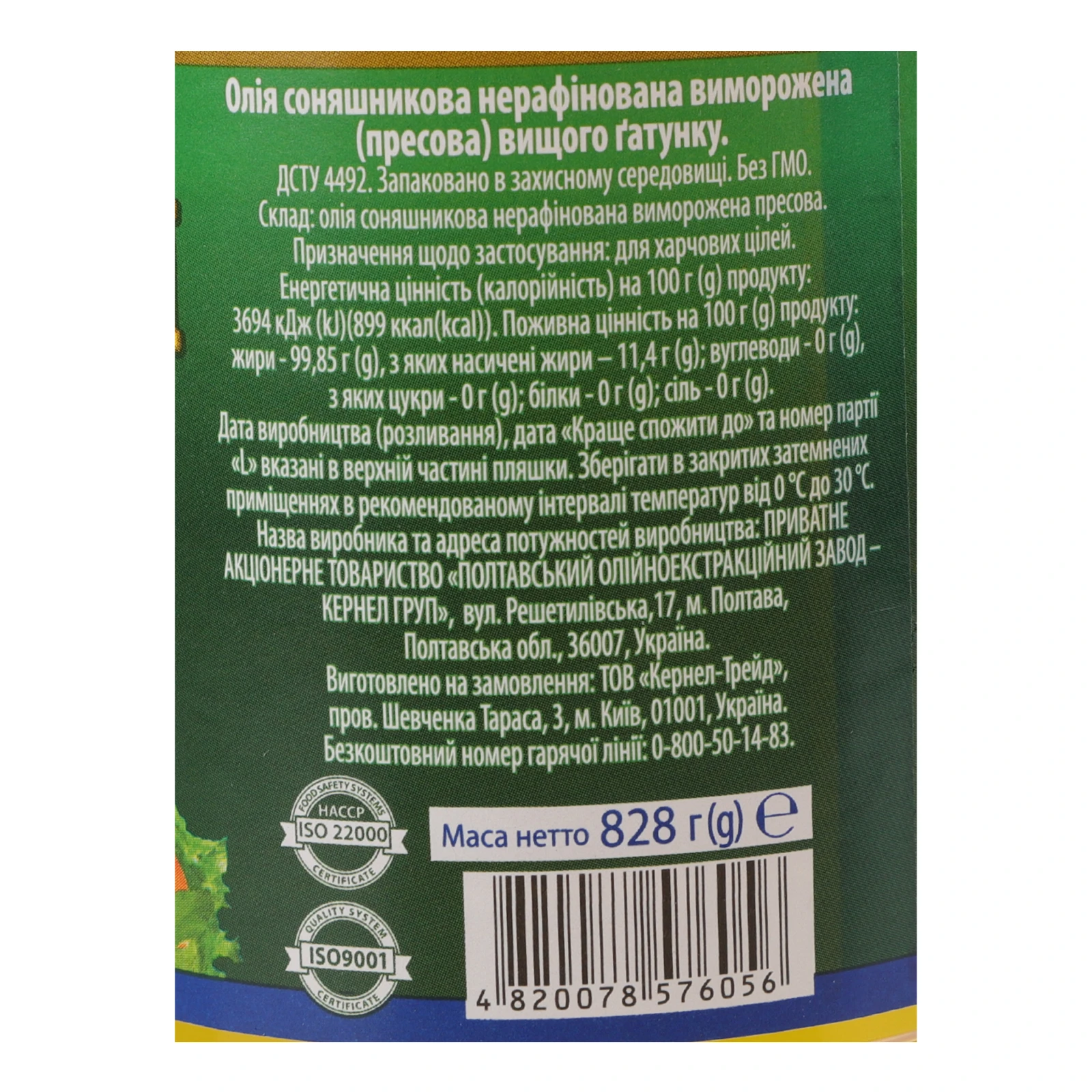 Олія Чумак соняшникова Домашня нерафінована 900мл Фото №:3