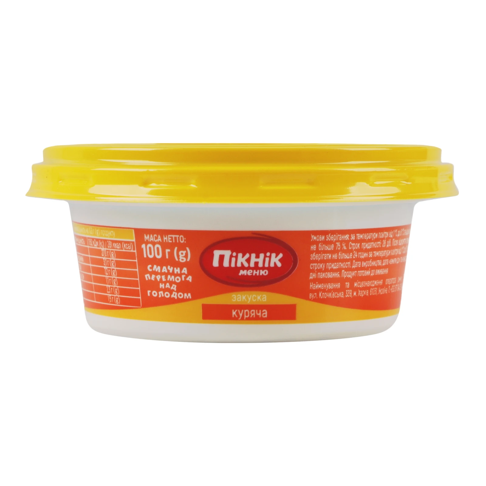Закуска Пікнік меню бутербродна куряча 100г Фото №:1