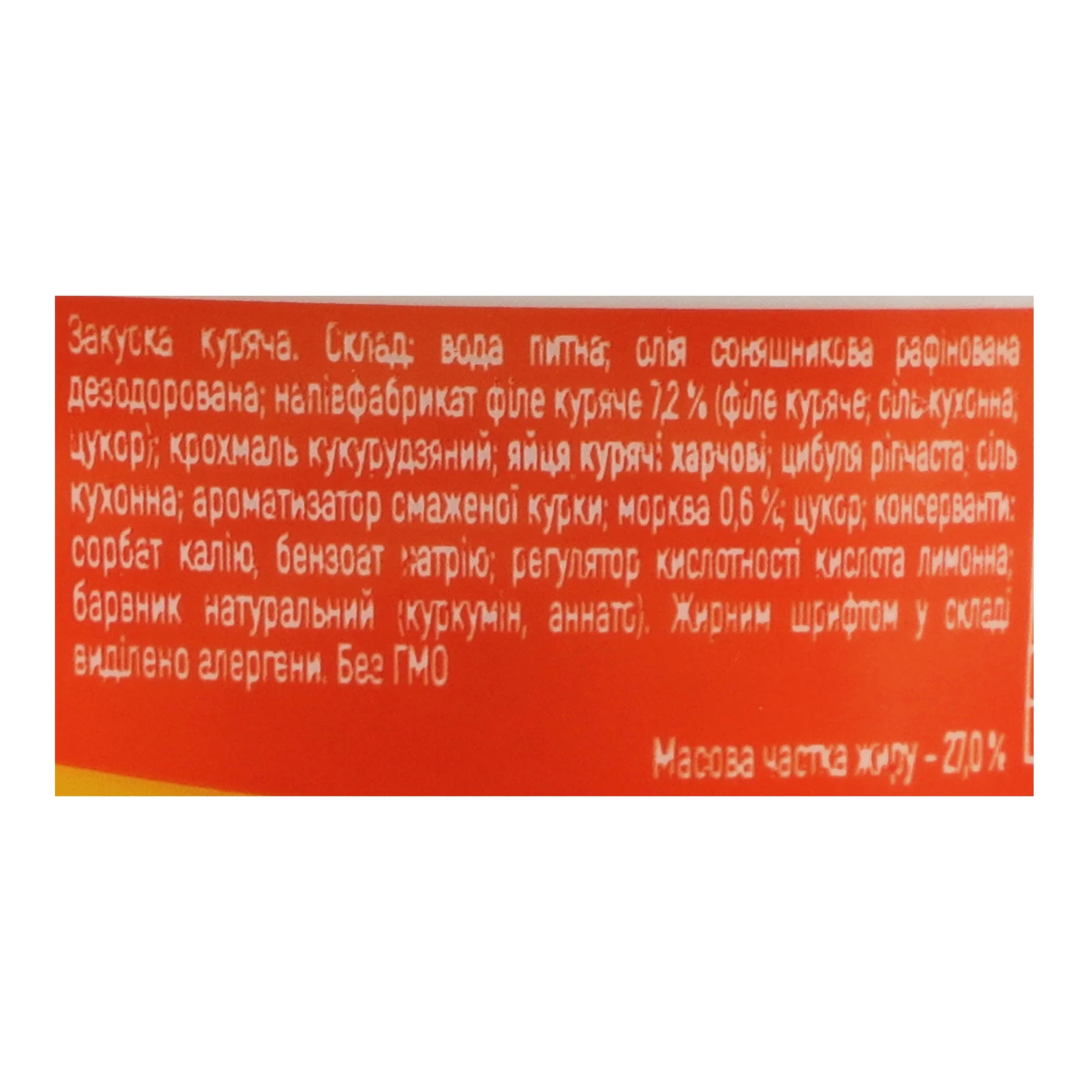 Закуска Пікнік меню бутербродна куряча 100г Фото №:3