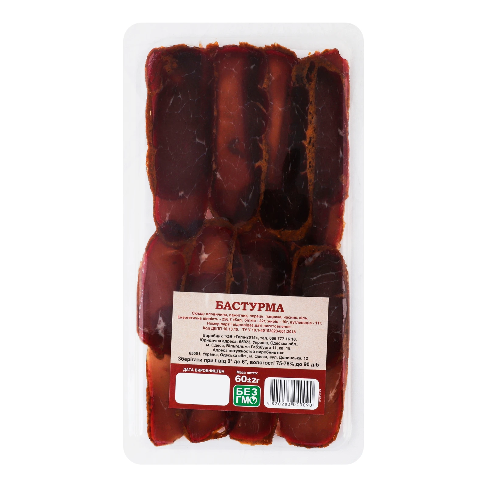 Бастурма м'ясо яловичини зі спеціями сиров'ялена вищий ґатунок нарізка 60г Фото №:2