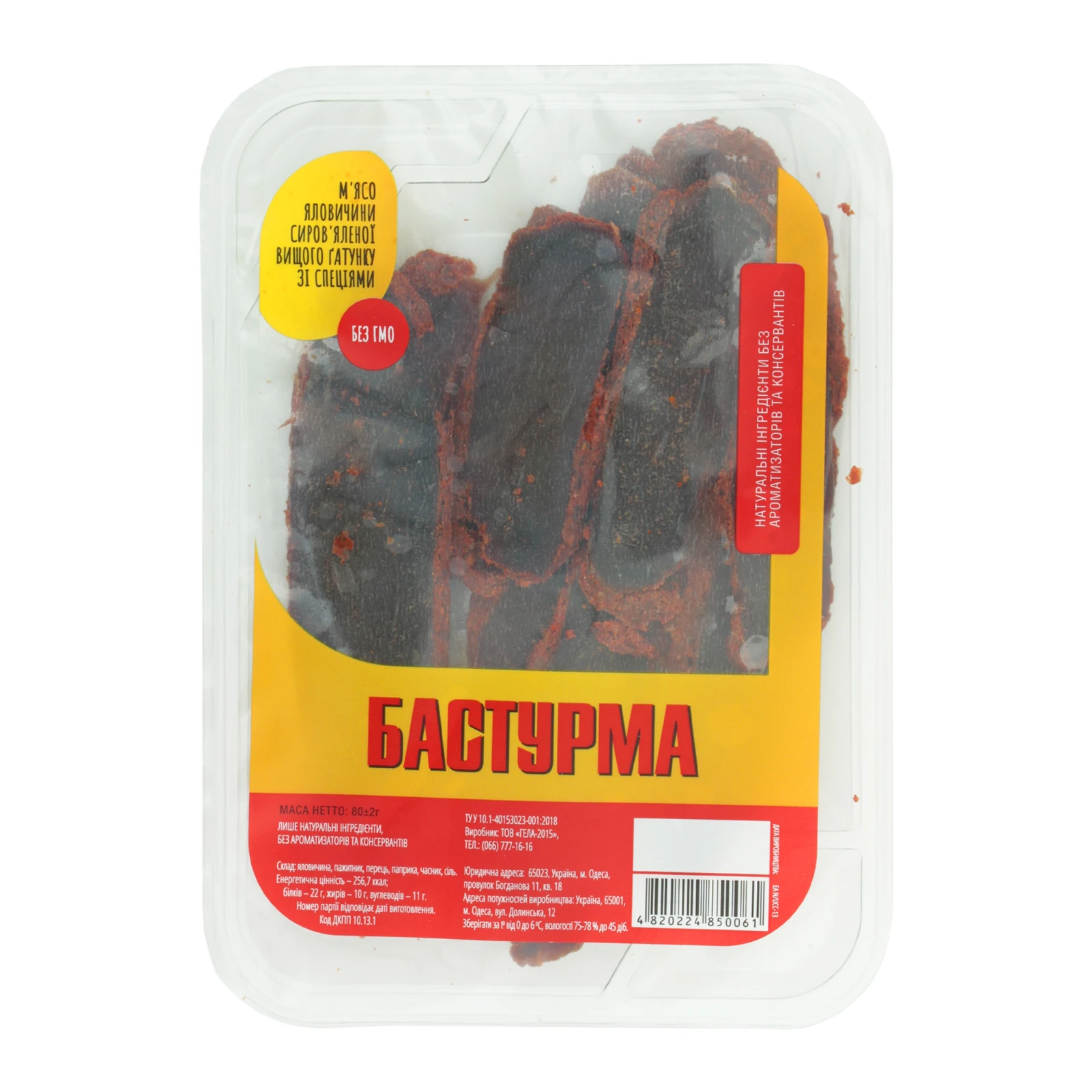 Бастурма Гела-2015 з яловичини сиров'ялена вищого ґатунку 80г Фото №:1