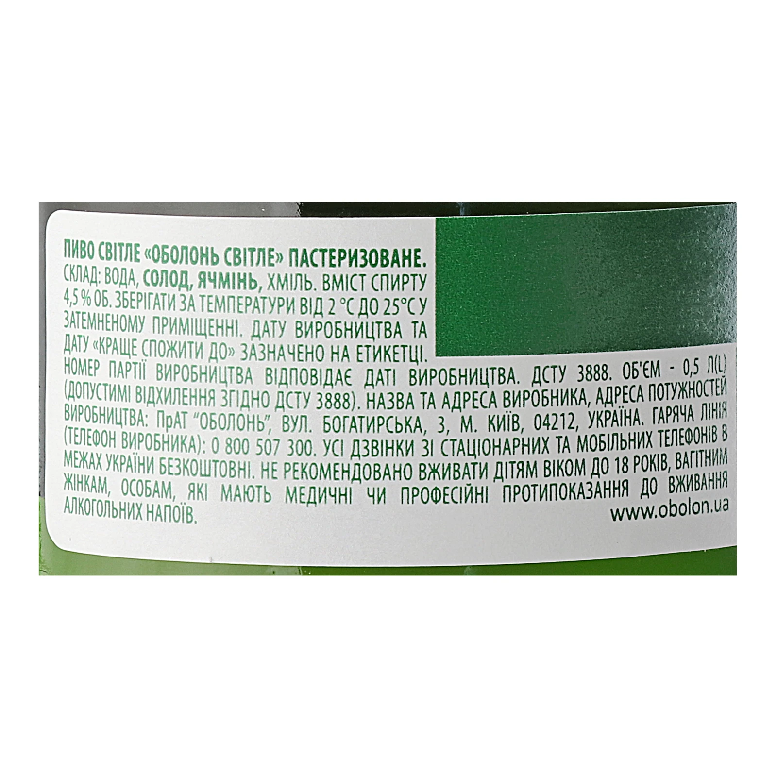 Пиво Оболонь світле пастеризоване 4.5% 0.5л Фото №:3