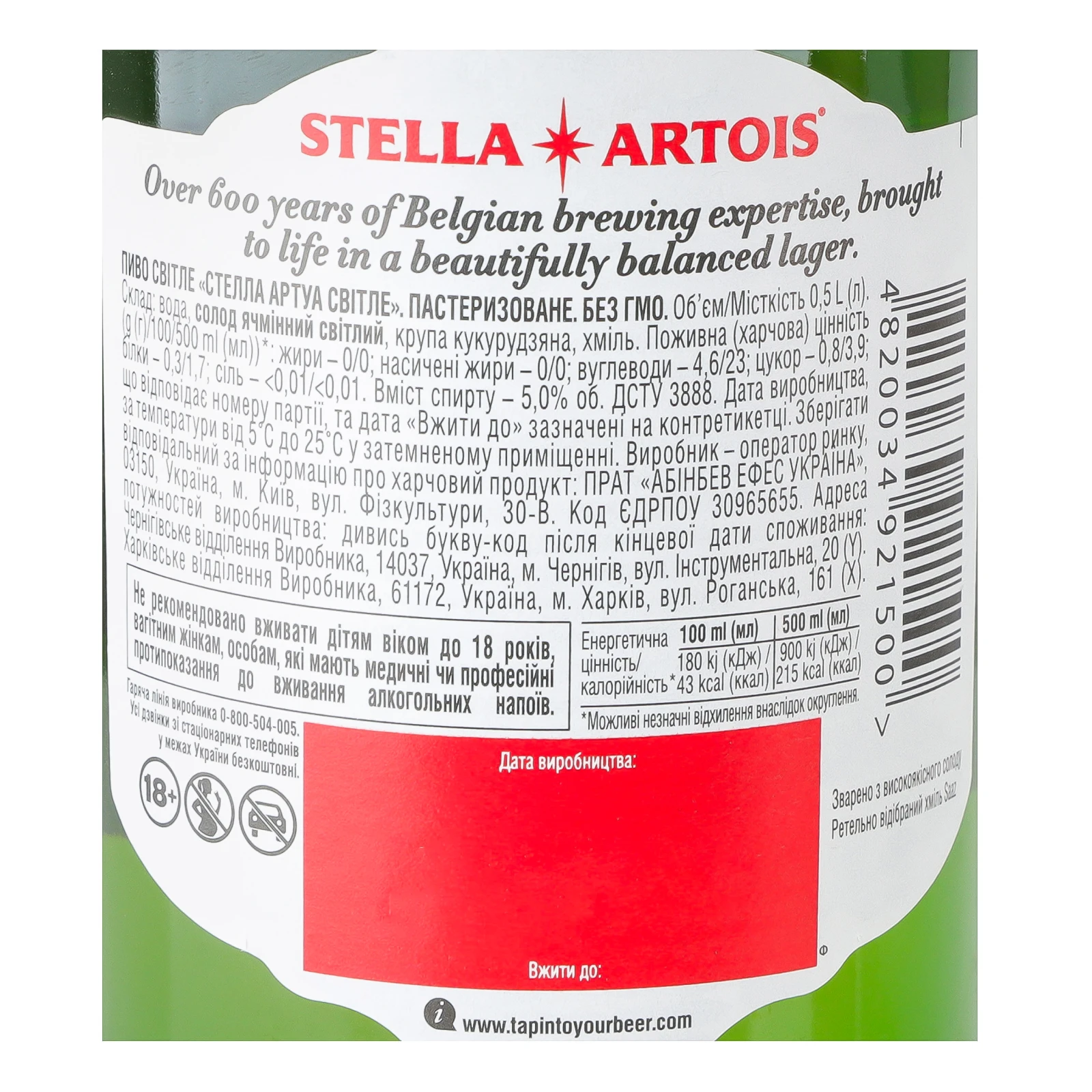 Пиво Stella Artois світле пастеризоване 5% 0.5л Фото №:3