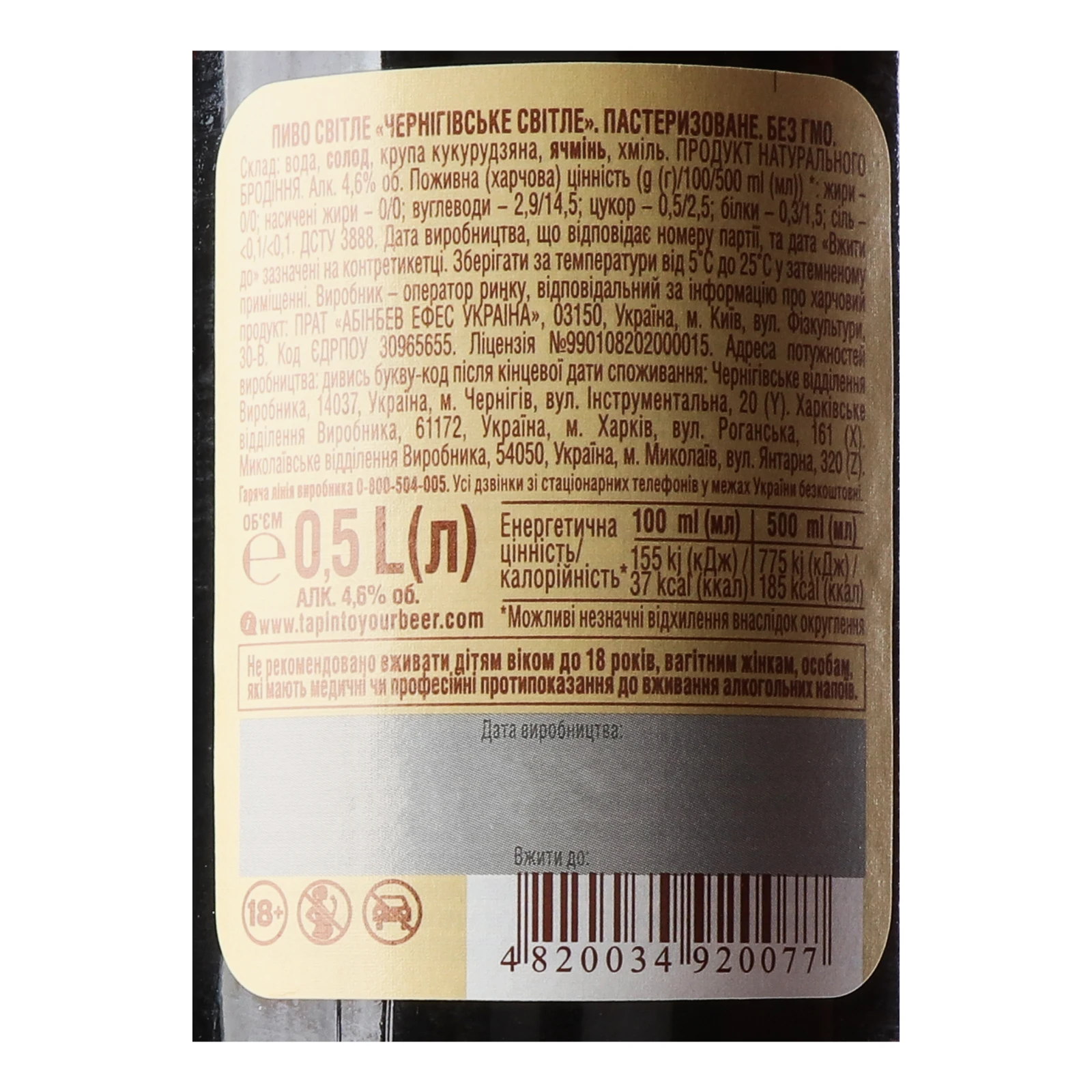 Пиво Чернігівське світле пастеризоване 4.6% 0.5л Фото №:3