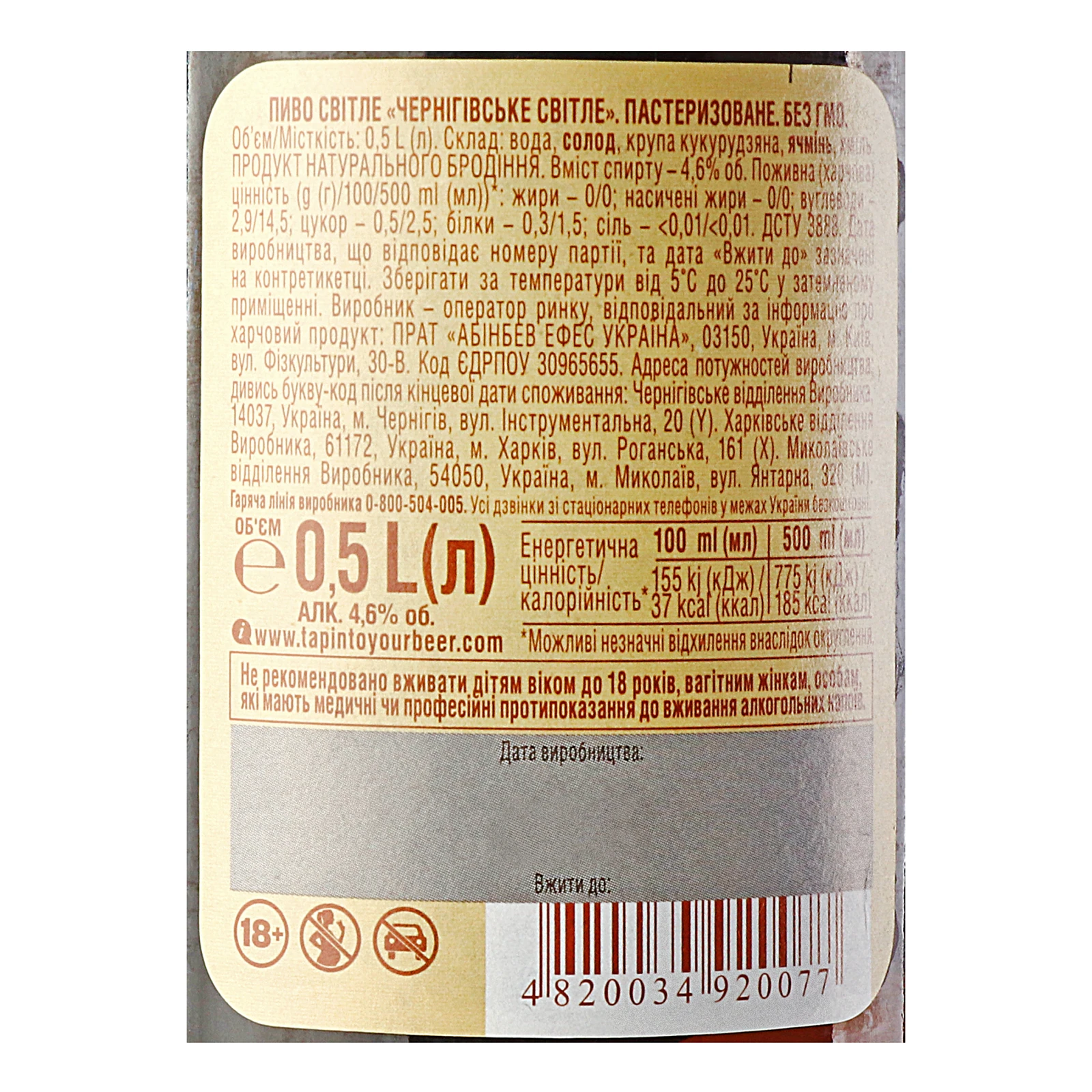 Пиво Чернігівське світле пастеризоване 4.6% 0.5л Фото №:3
