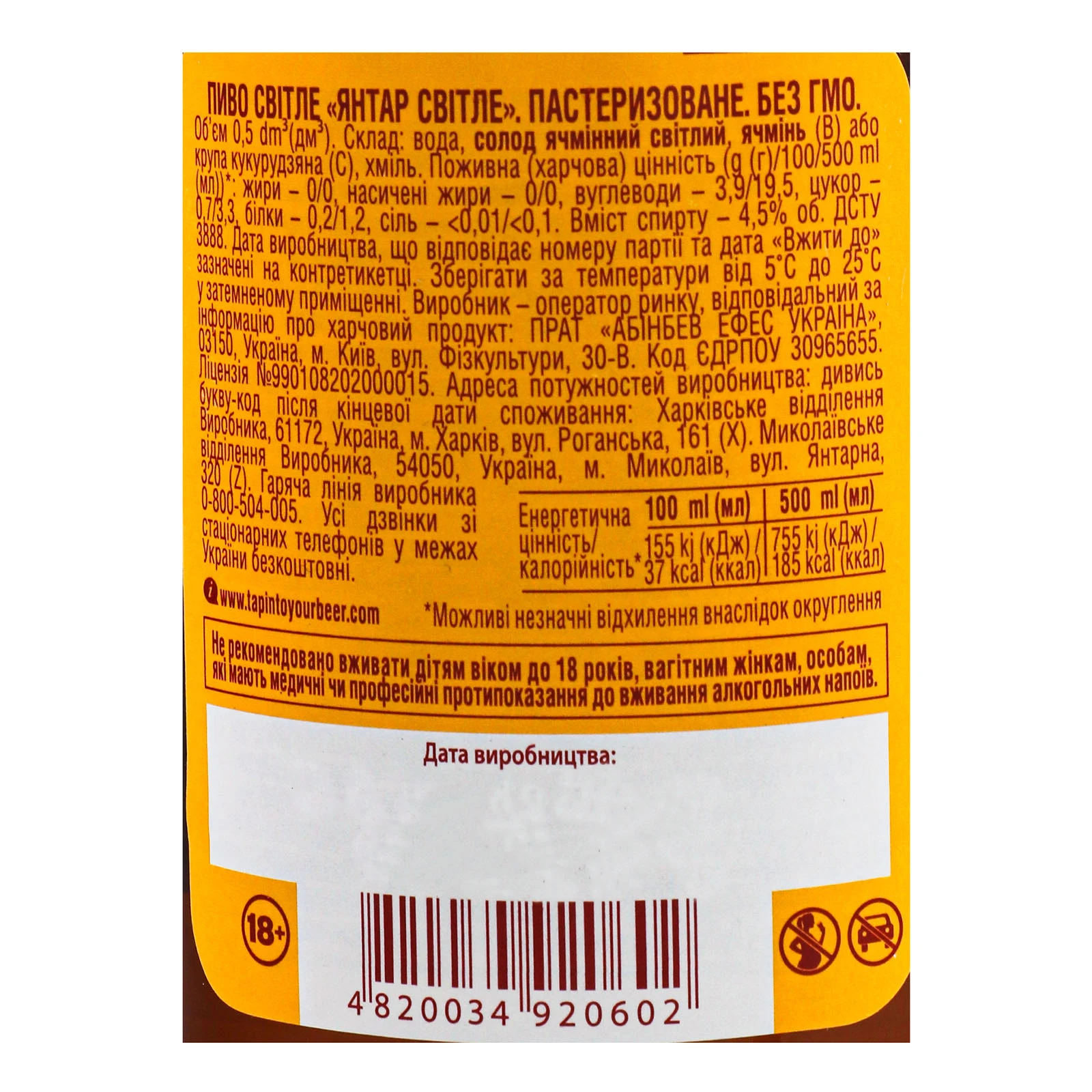 Пиво Янтар світле пастеризоване 4.2% 0.5л Фото №:3