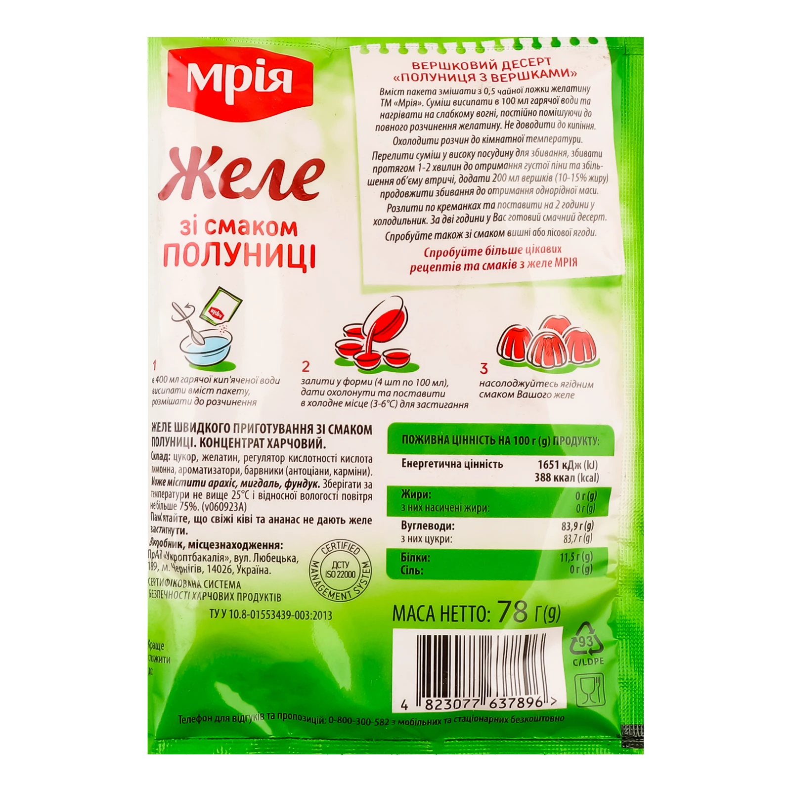 Желе Мрія зі смаком полуниці 78г Фото №:2