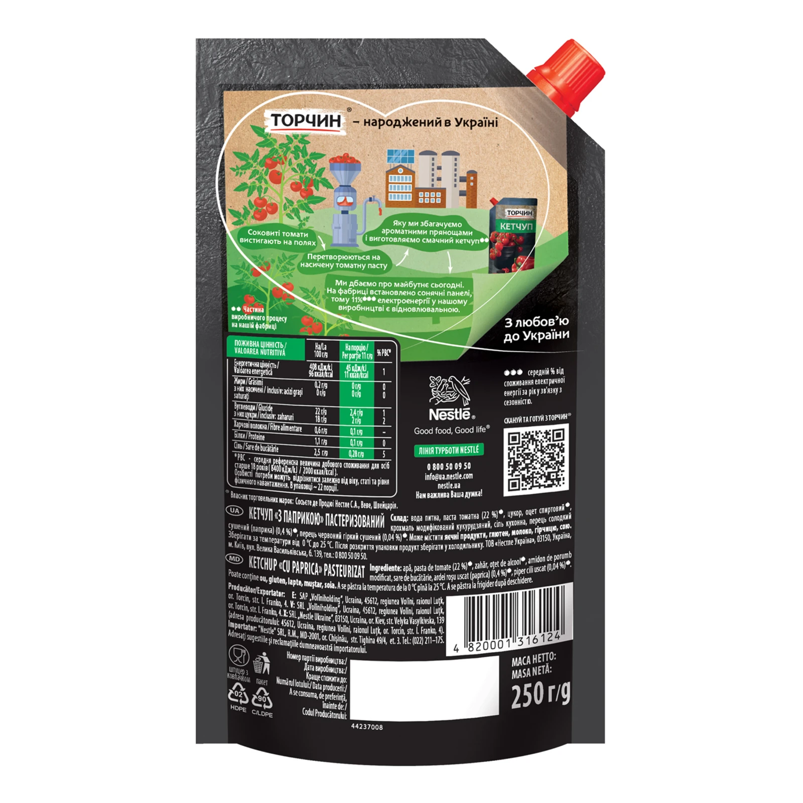 Кетчуп Торчин З паприкою пастеризований 250г Фото №:2