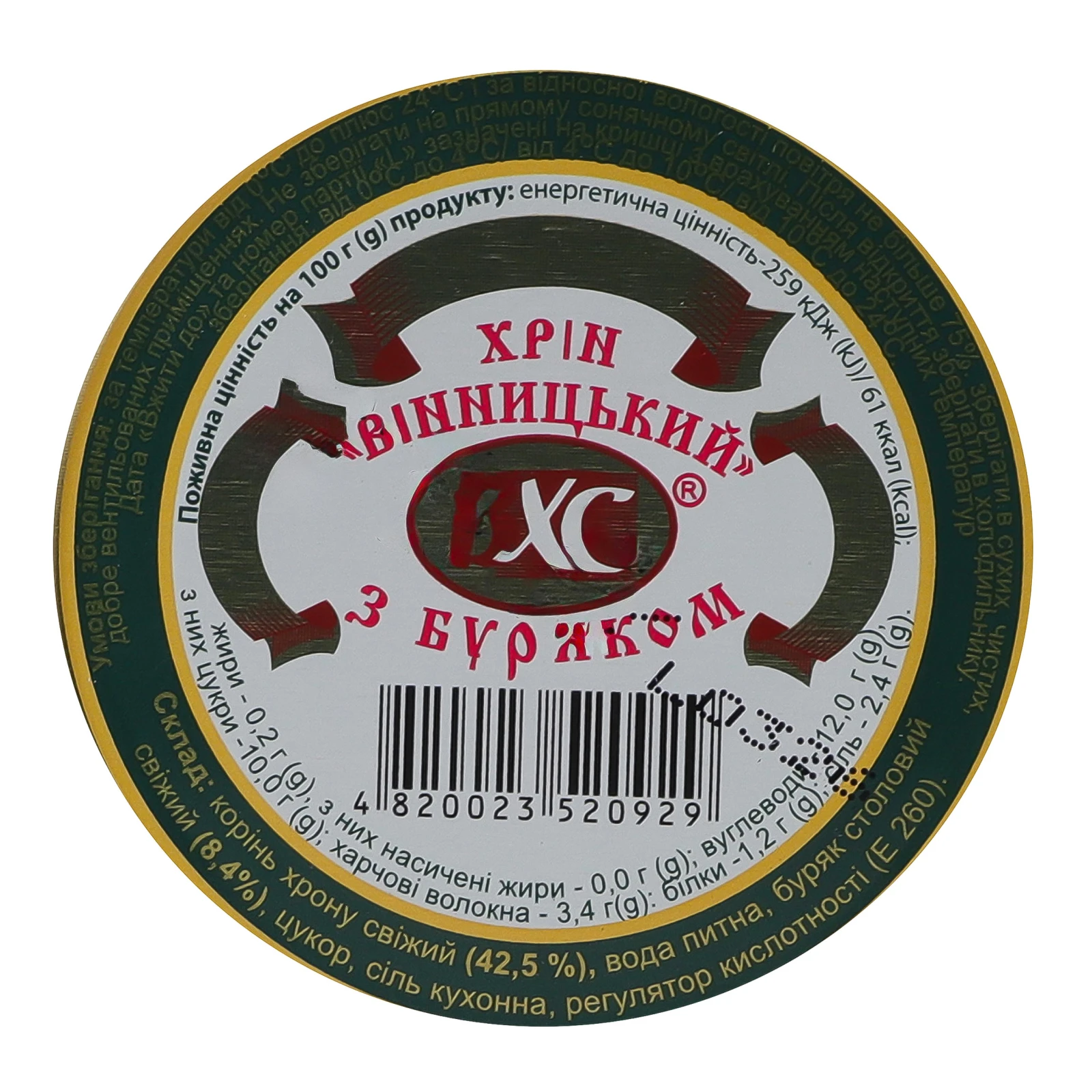 Хрін ВХС Вінницький з буряком 125г Фото №:3