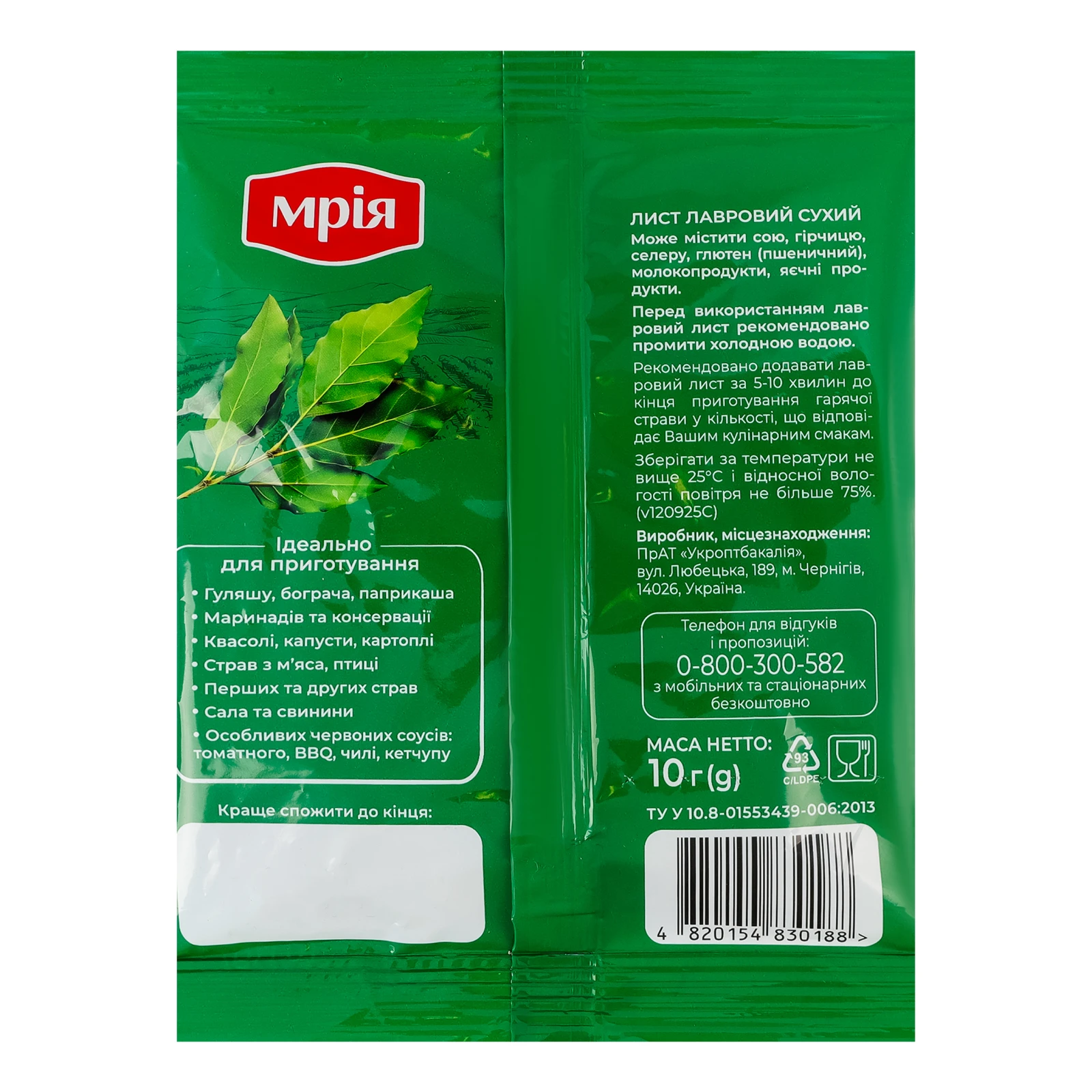 Лист лавровий Мрія сухий 10г Фото №:2