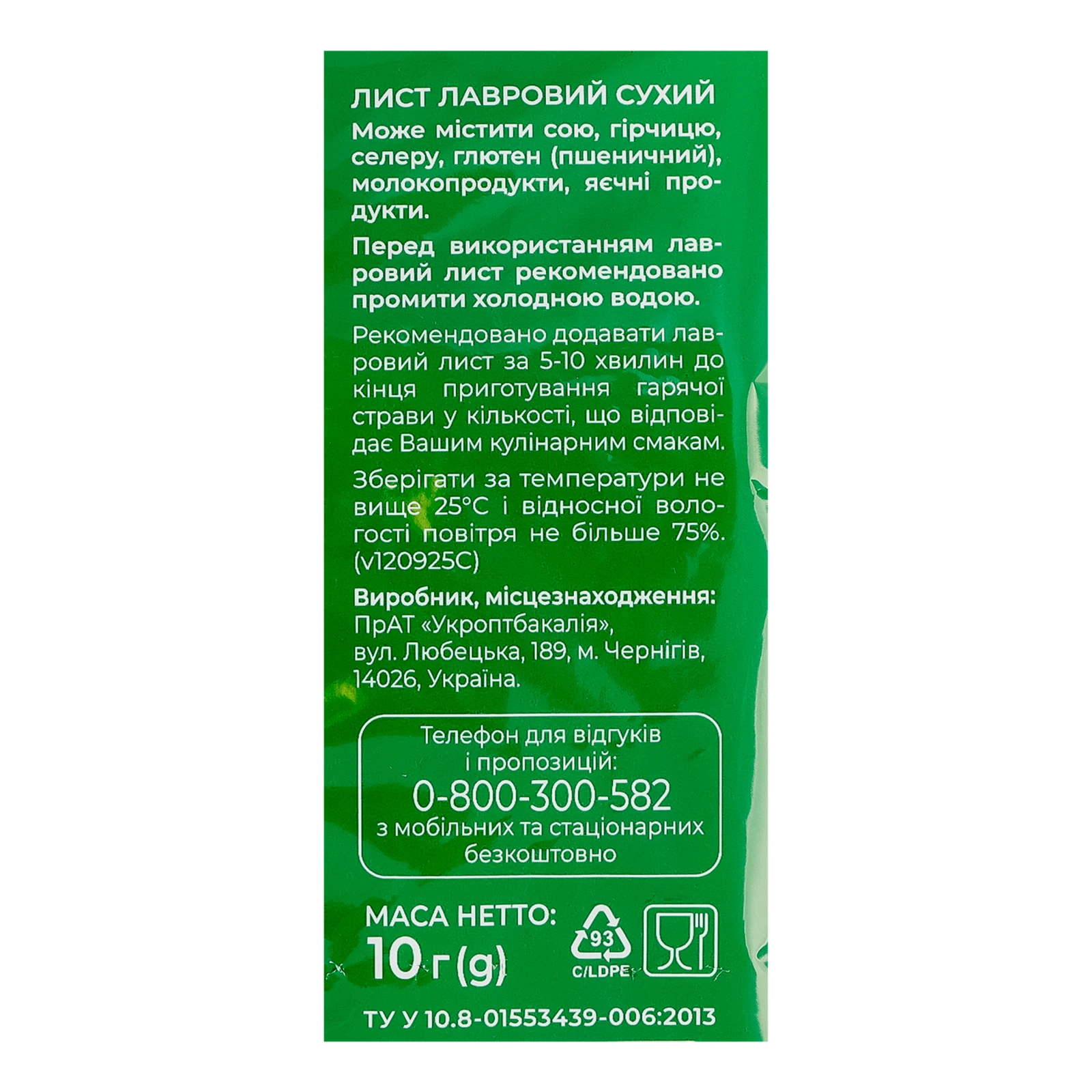Лист лавровий Мрія сухий 10г фото 3
