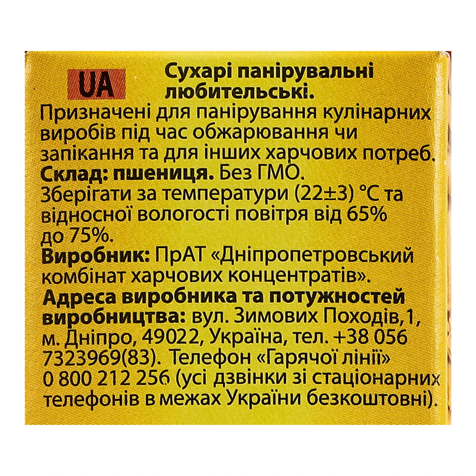 Сухарі панірувальні Золоте Зерно Любительські з пшениці 350г Фото №:3