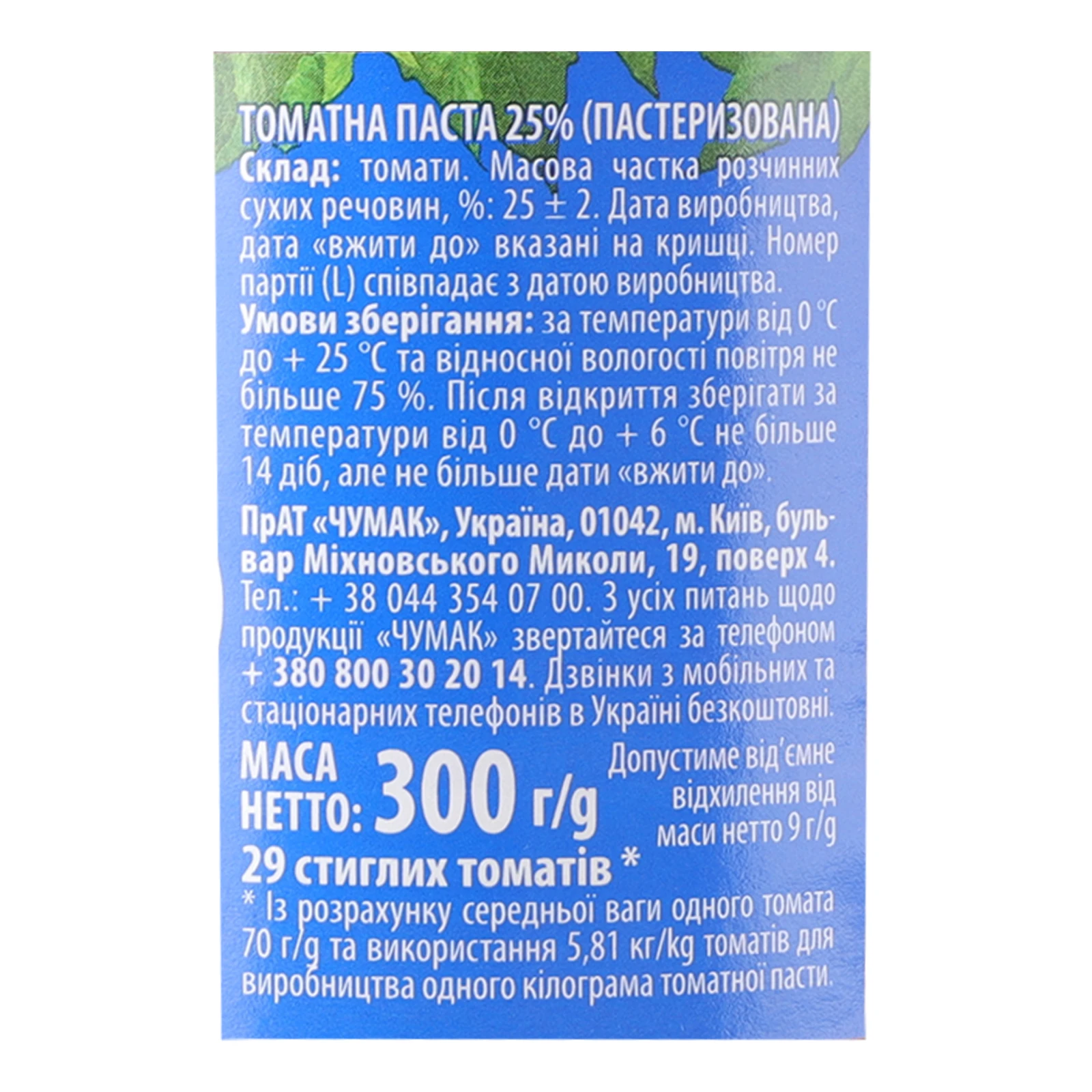 Паста томатна Чумак пастеризована 25% 300г Фото №:3