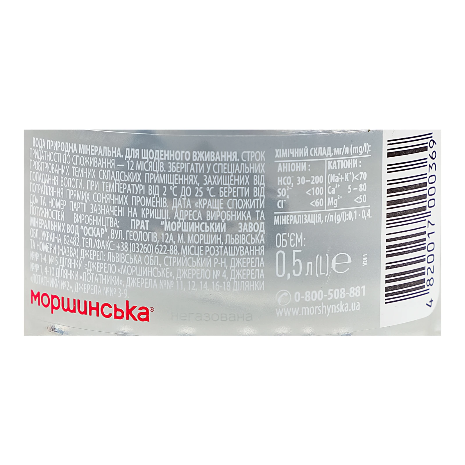 Вода мінеральна Моршинська негазована 0.5л Фото №:3