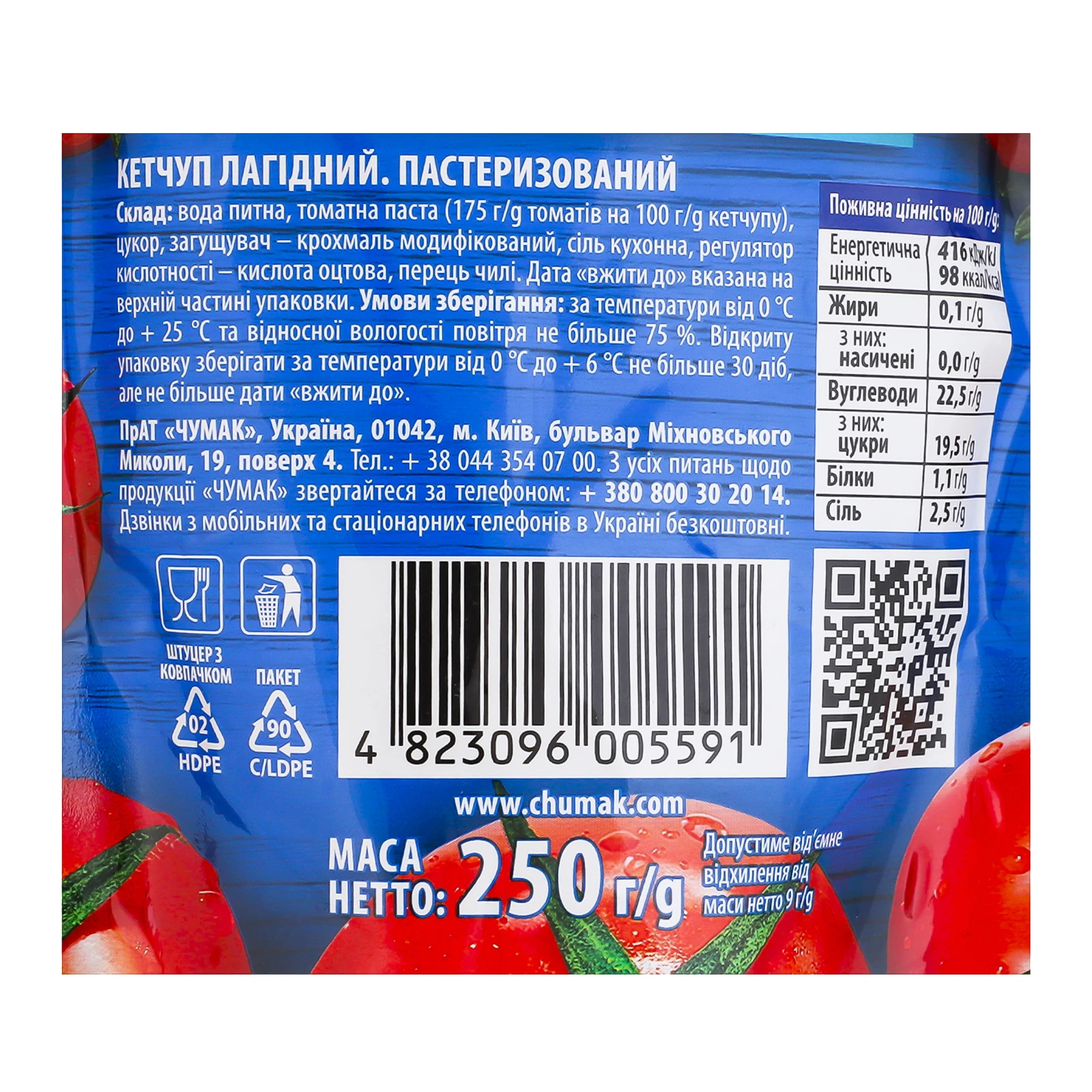 Кетчуп Чумак Лагідний пастеризований 250г Фото №:3