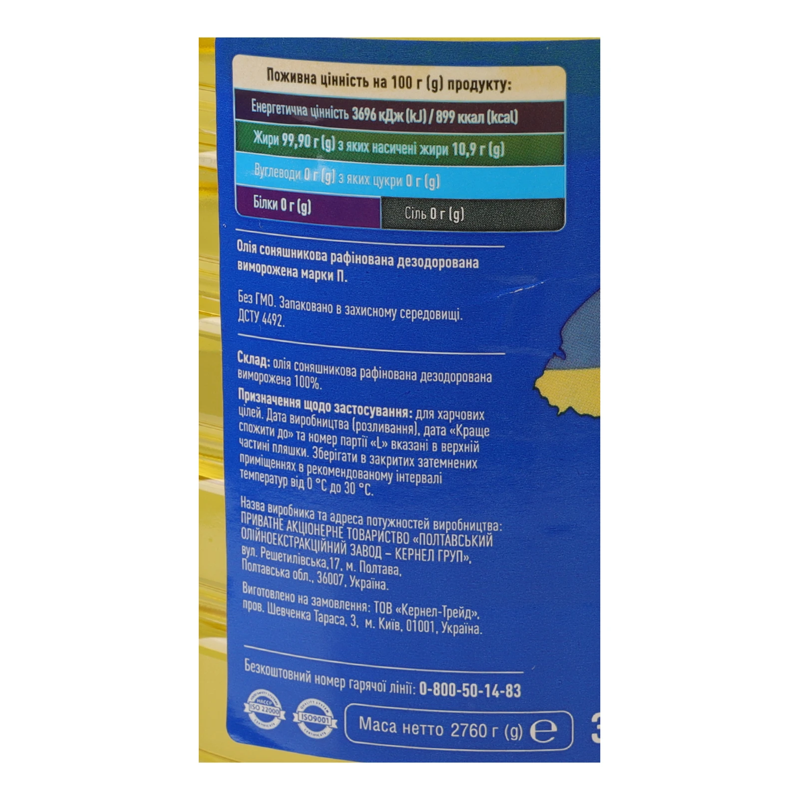 Олія Щедрий дар соняшникова рафінована 3л Фото №:3