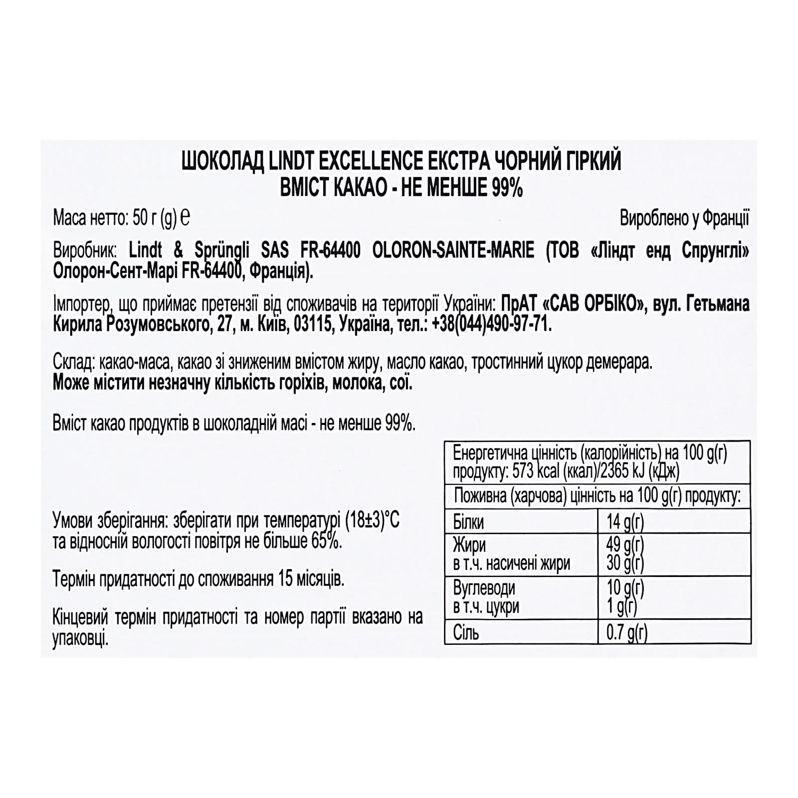 Шоколад Lindt Excellence екстра чорний гіркий 99% 50г Фото №:3