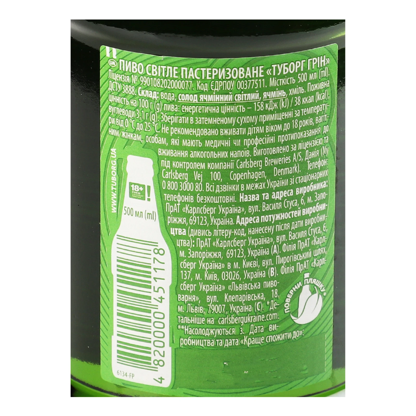 Пиво Tuborg Green світле пастеризоване 4.6% 0.5л Фото №:3