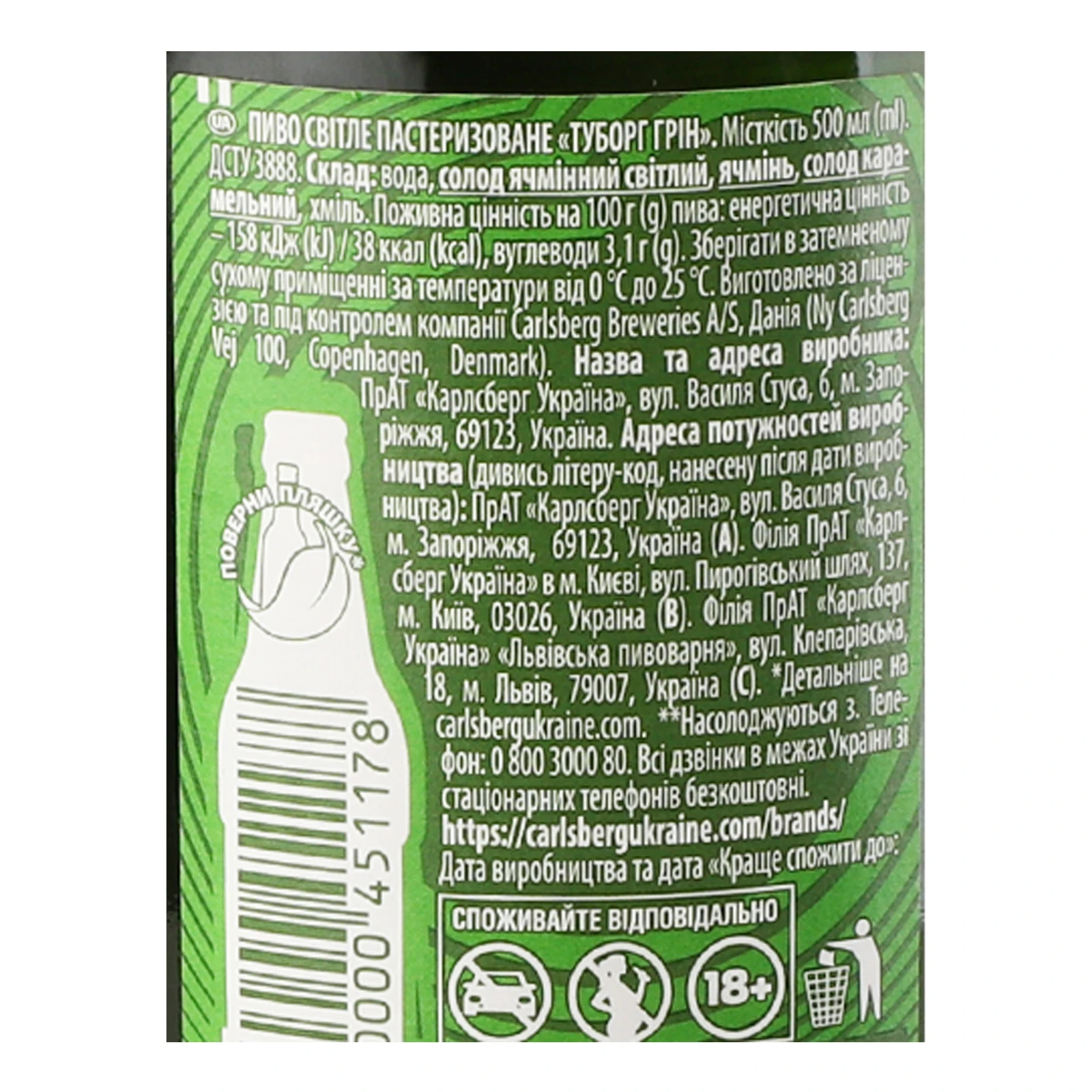 Пиво Tuborg Green світле пастеризоване 4.6% 0.5л Фото №:3