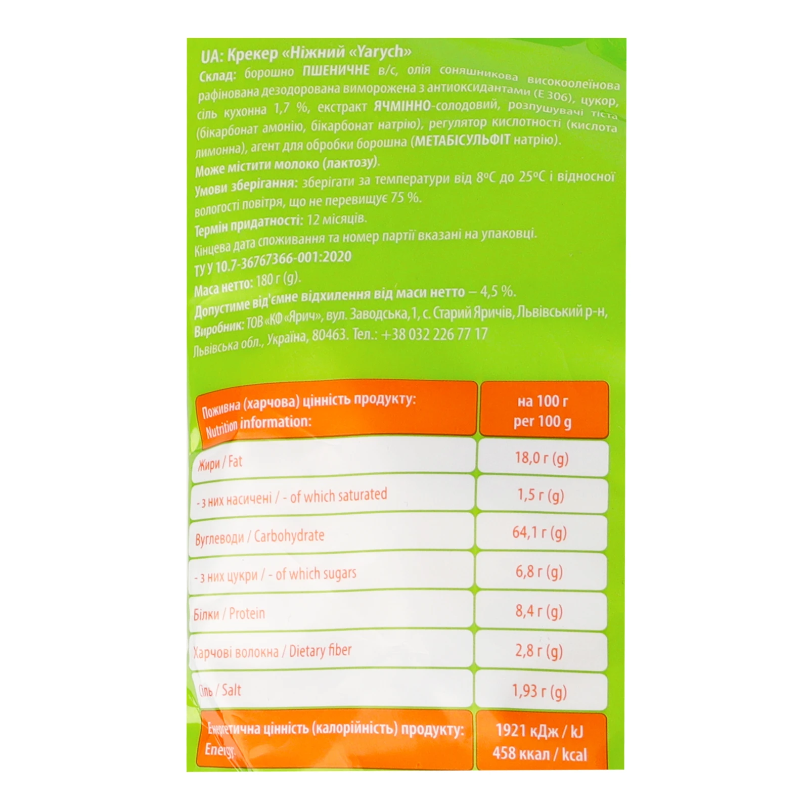 Крекер Yarych ніжний 180г Фото №:3