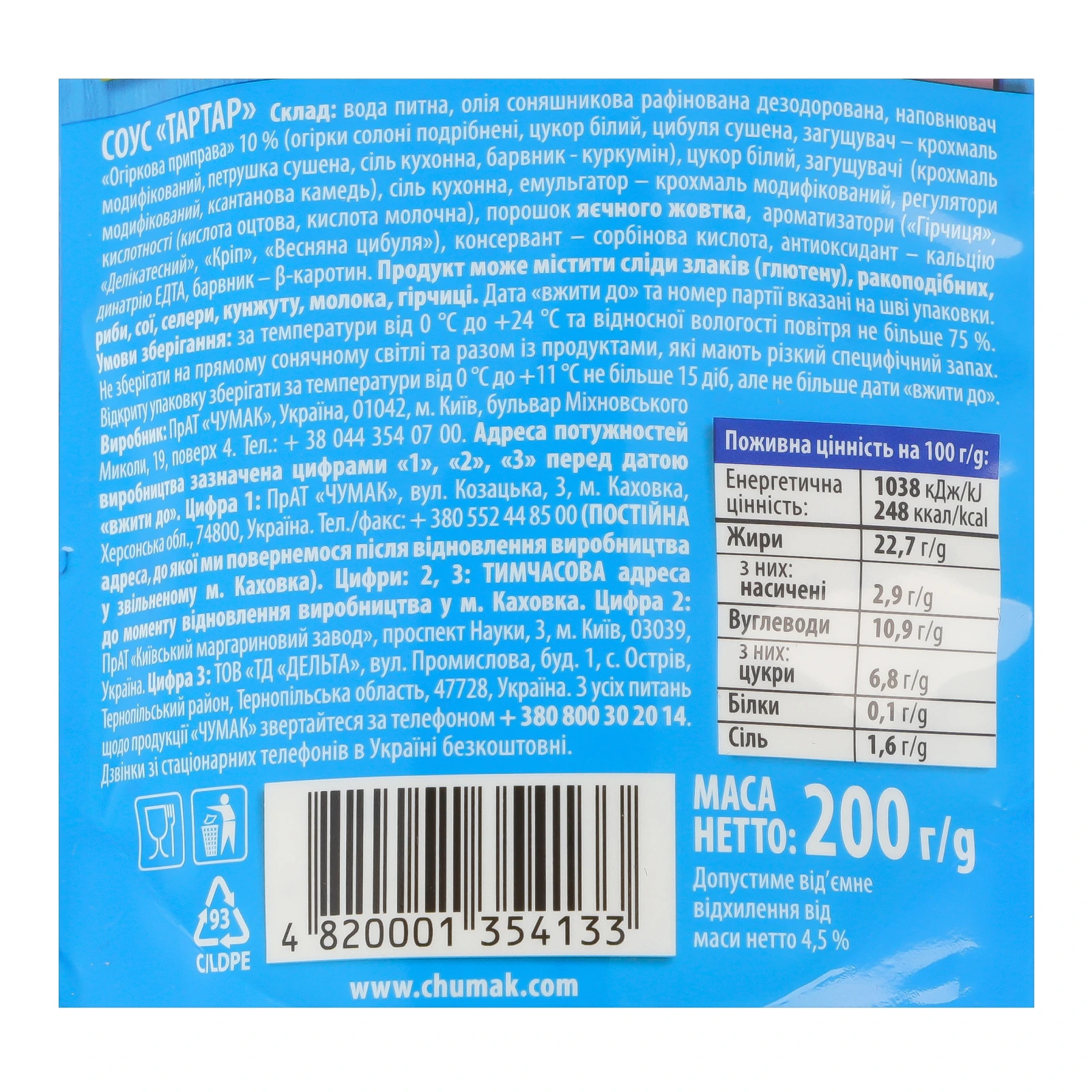 Соус Чумак Тартар 200г Фото №:3