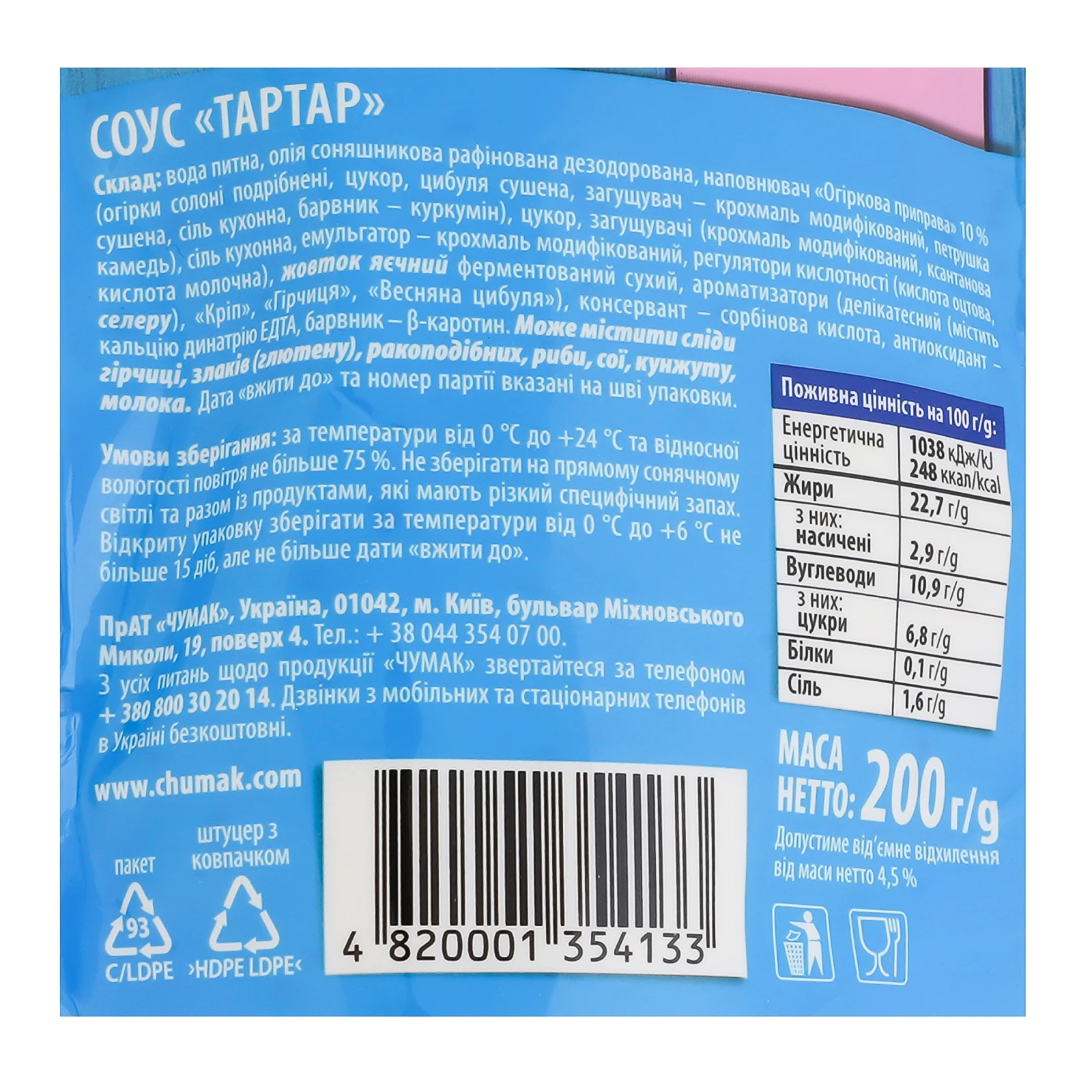 Соус Чумак Тартар 200г Фото №:3