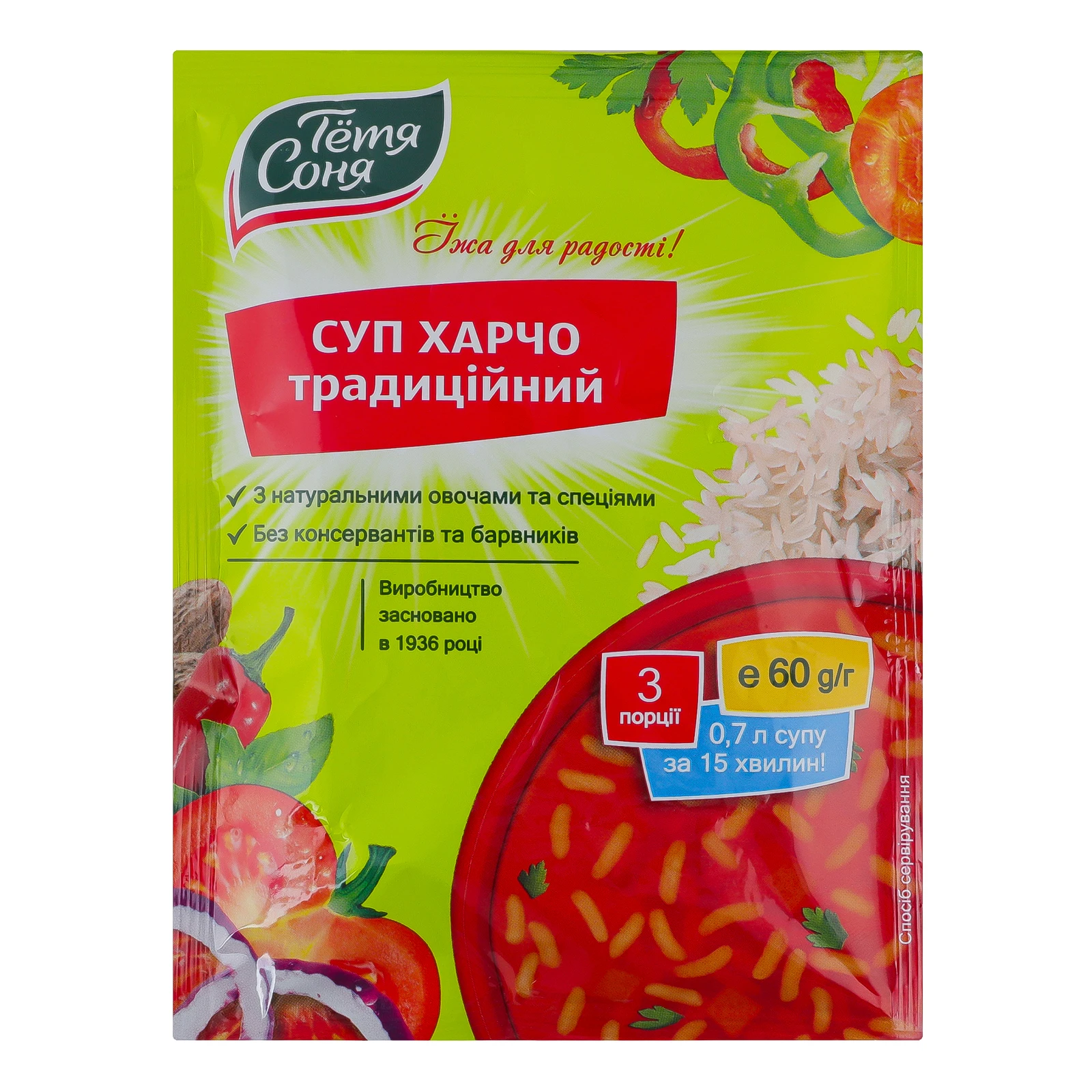 Суп Тьотя Соня Харчо традиційний з рисовою крупою і натуральними сушеними овочами 60г Фото №:1