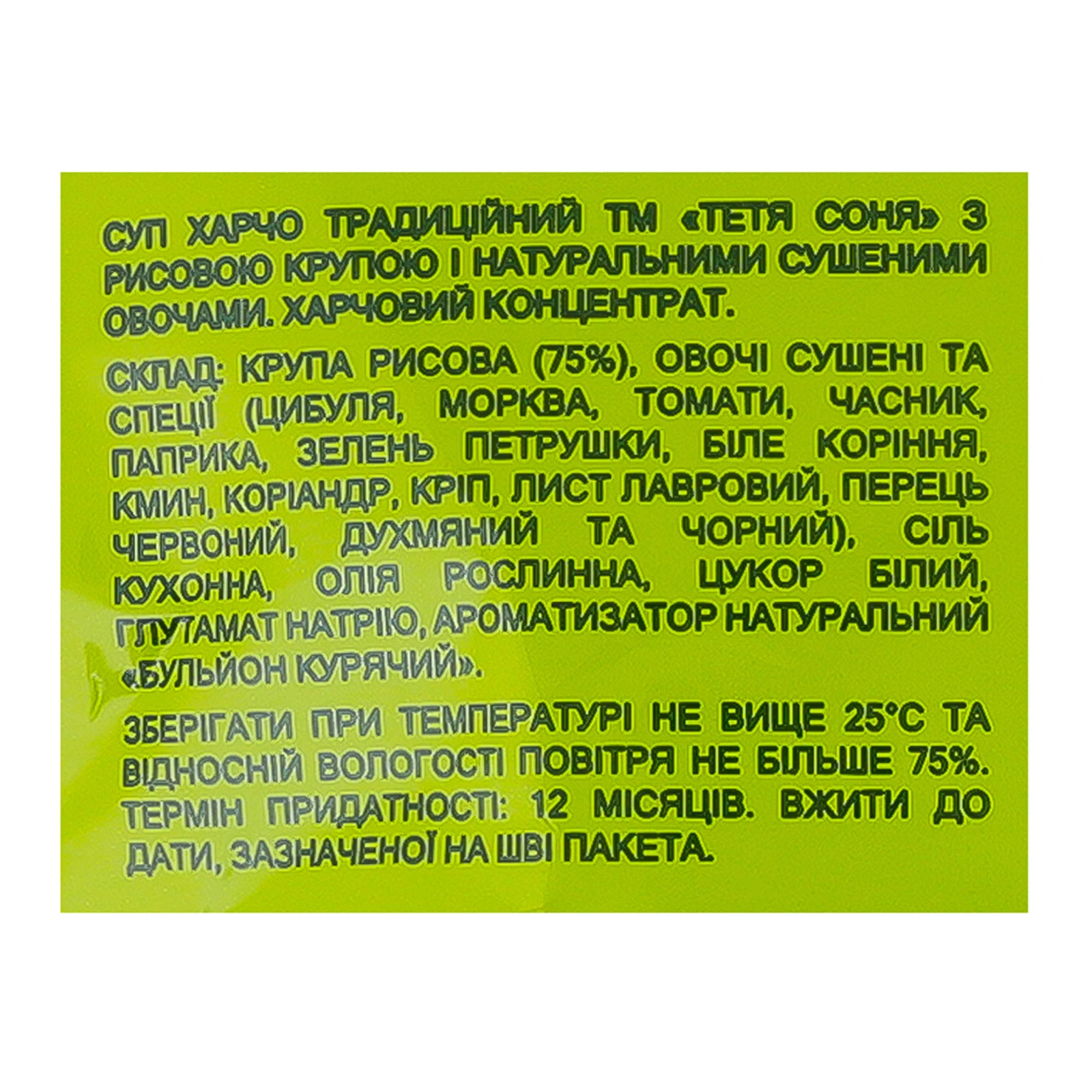 Суп Тьотя Соня Харчо традиційний з рисовою крупою та натуральними сушеними овочами 60г Фото №:3