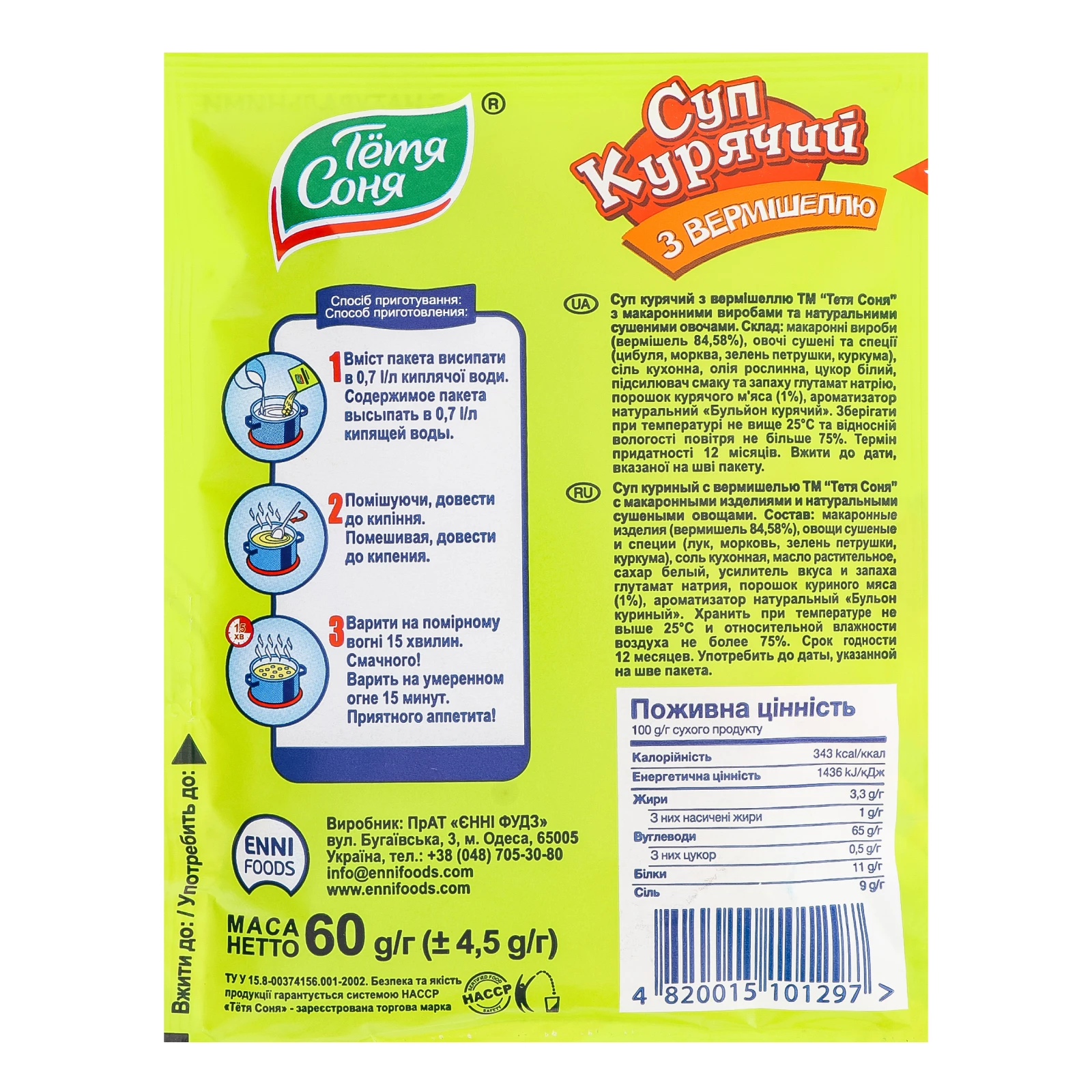 Суп Тьотя Соня курячий з вермішеллю 60г Фото №:3