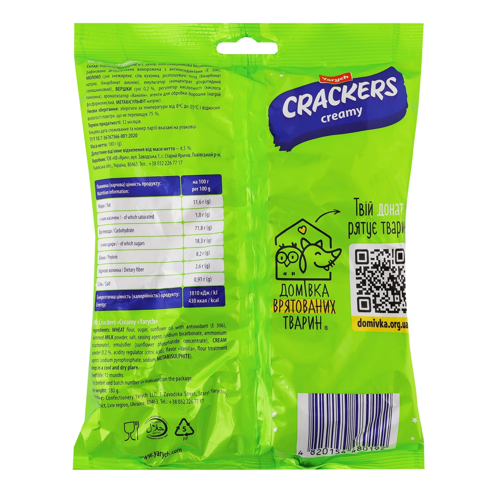 Крекер Yarych вершковий 180г Фото №:2