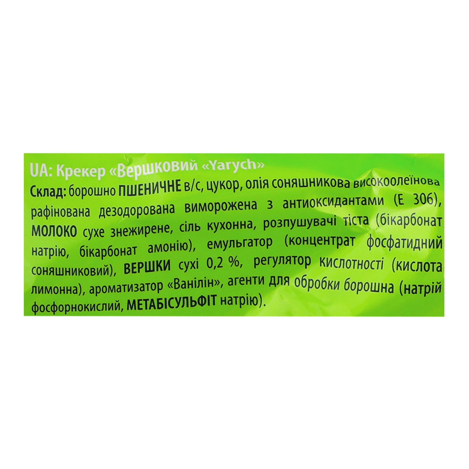 Крекер Yarych вершковий 180г Фото №:3