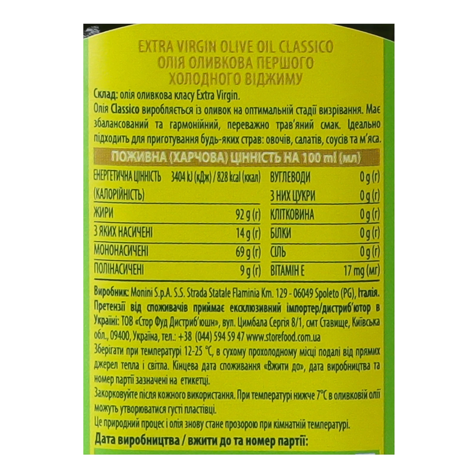 Олія Monini оливкова Classico першого холодного віджиму 250мл Фото №:3