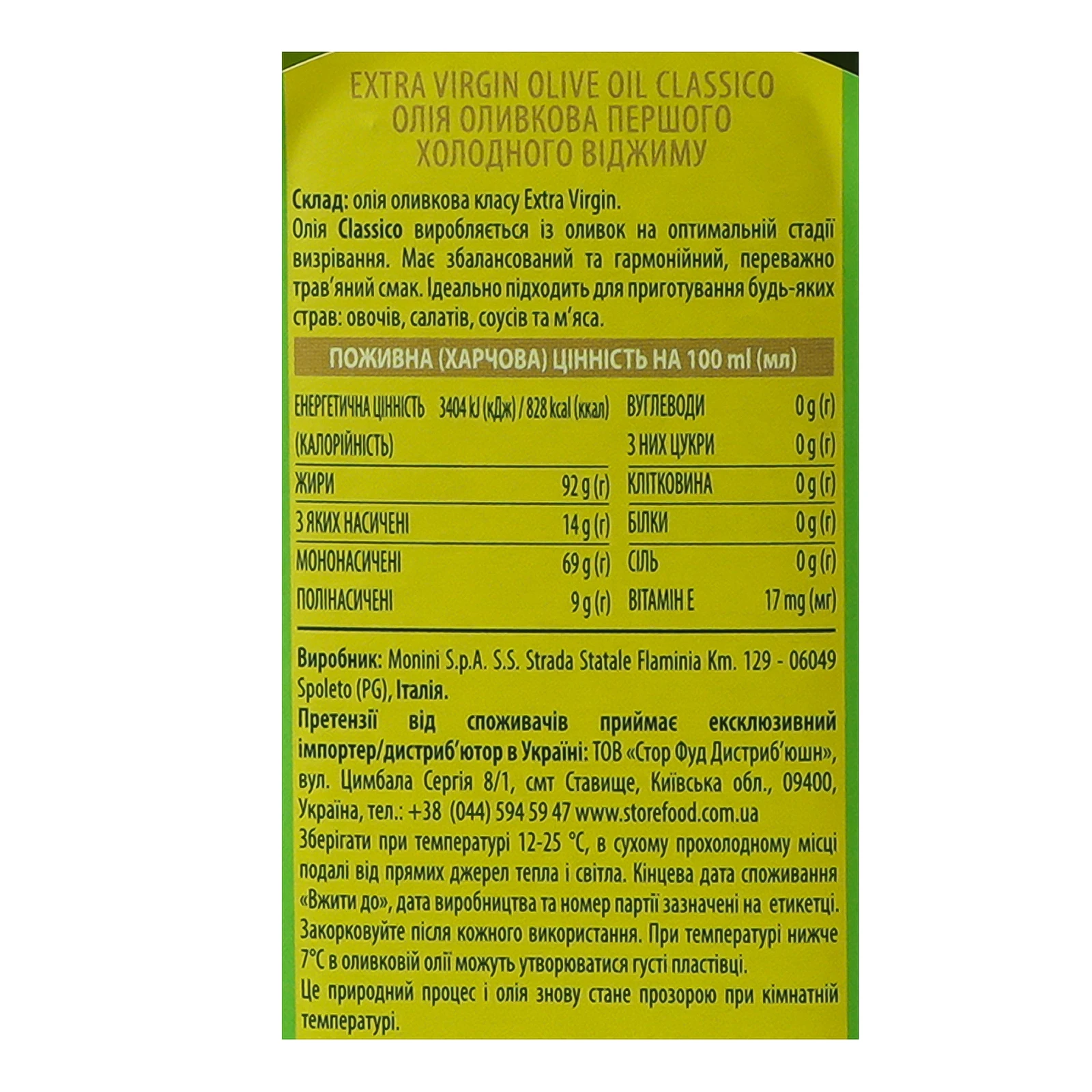 Олія Monini оливкова Classico першого холодного віджиму 500мл Фото №:3