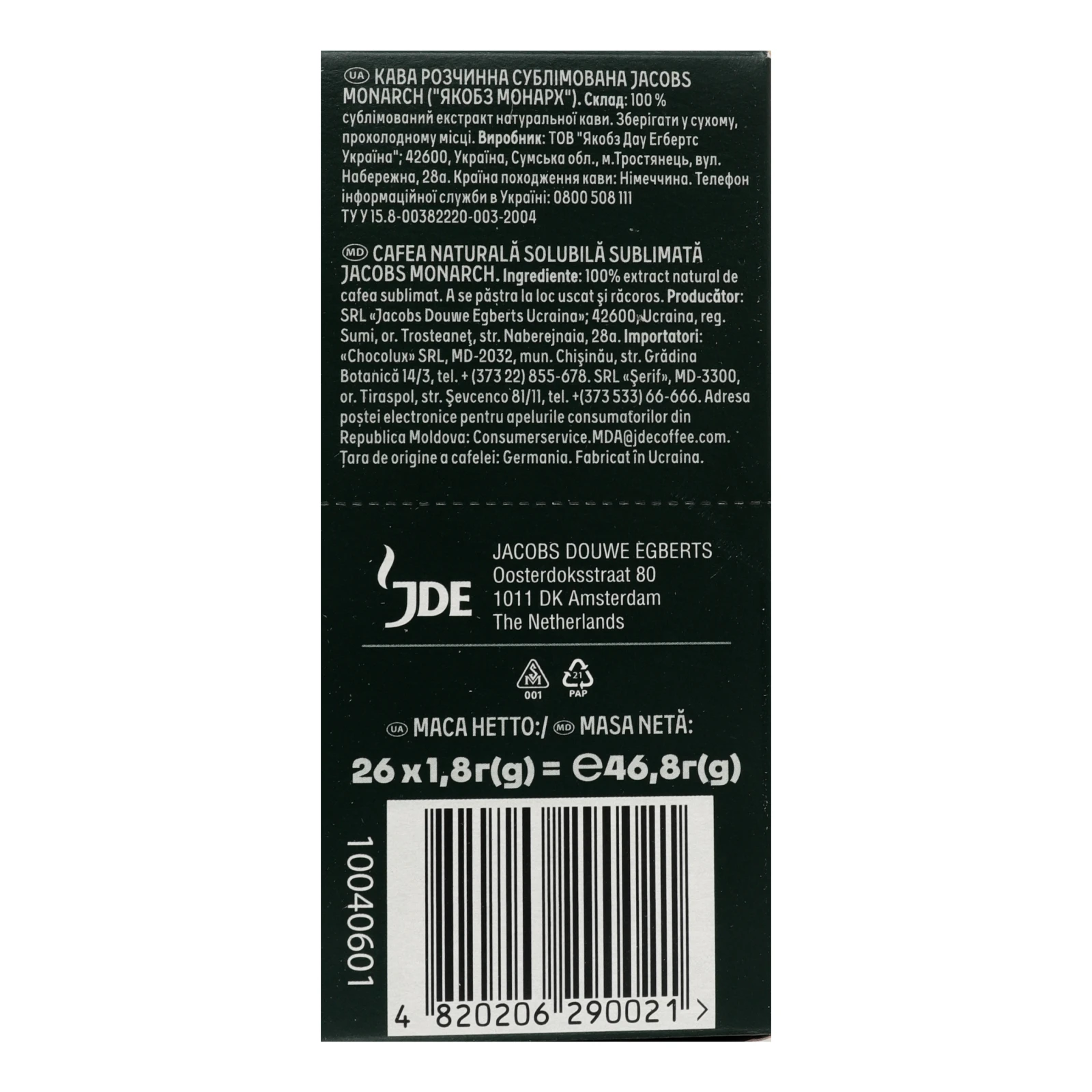 Кава Jacobs Monarch натуральна розчинна сублімована 1.8г Фото №:3