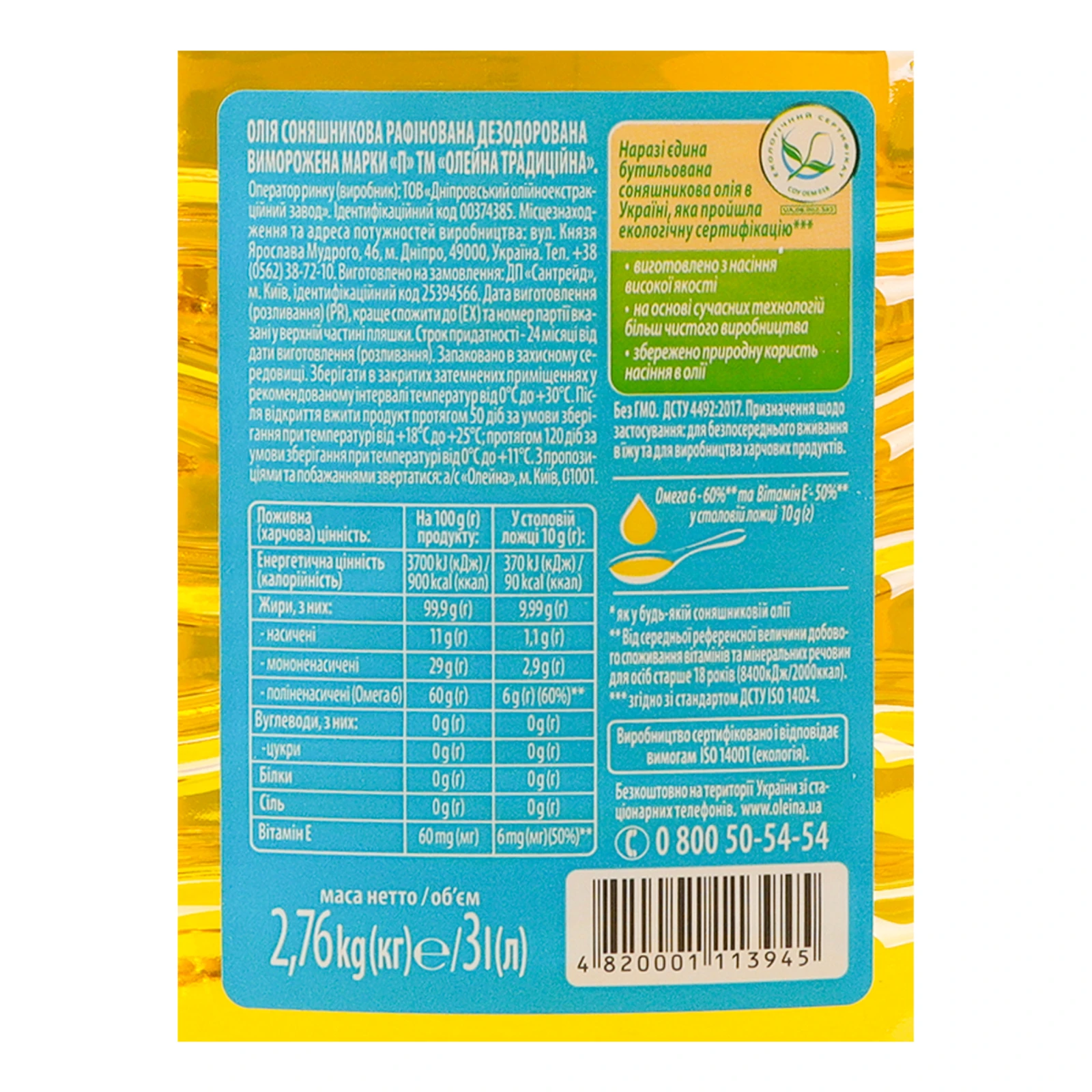 Олія Олейна соняшникова Традиційна рафінована 3л Фото №:3