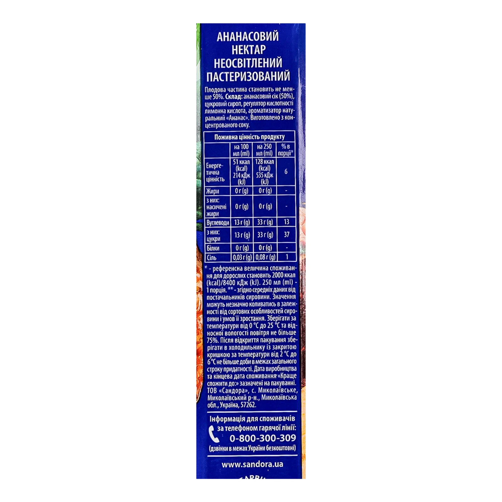 Нектар Sandora неосвітлений пастеризований ананасовий 950мл Фото №:3