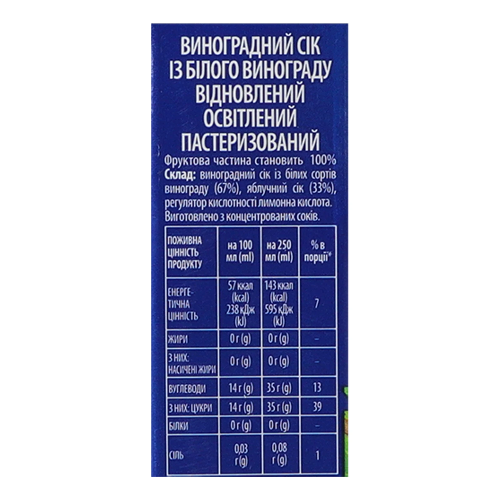 Сік Sandora відновлений освітлений пастеризований із білого винограду виноградний 950мл Фото №:3