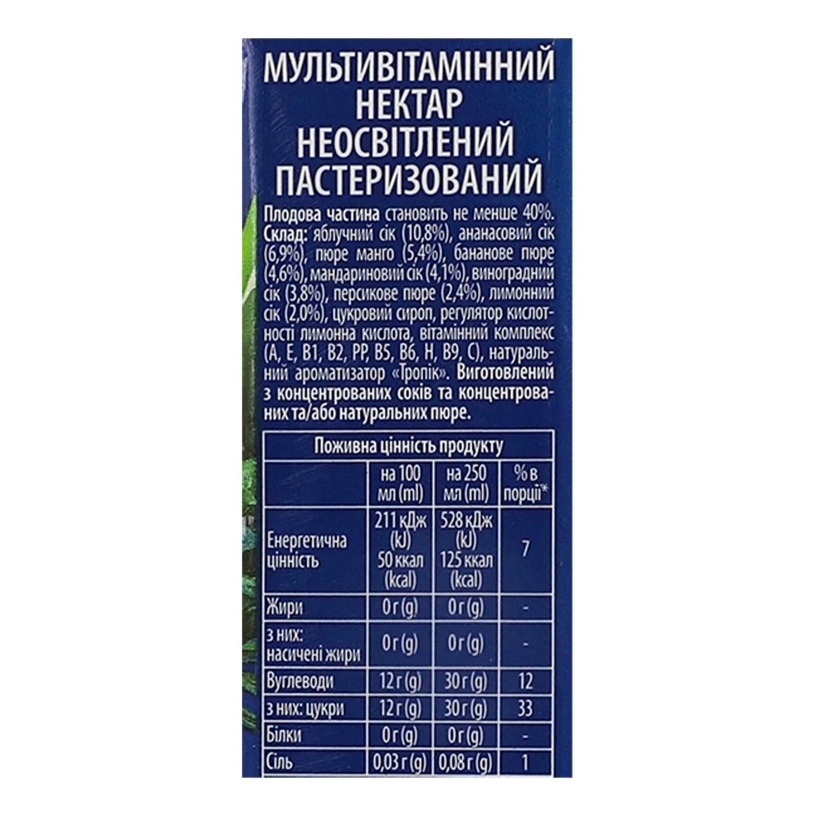 Нектар Sandora неосвітлений пастеризований Мультивітамін 950мл Фото №:3