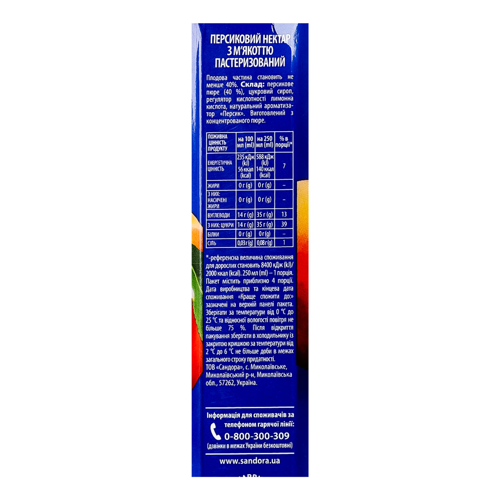 Нектар Sandora з м'якоттю пастеризований персиковий 950мл Фото №:3