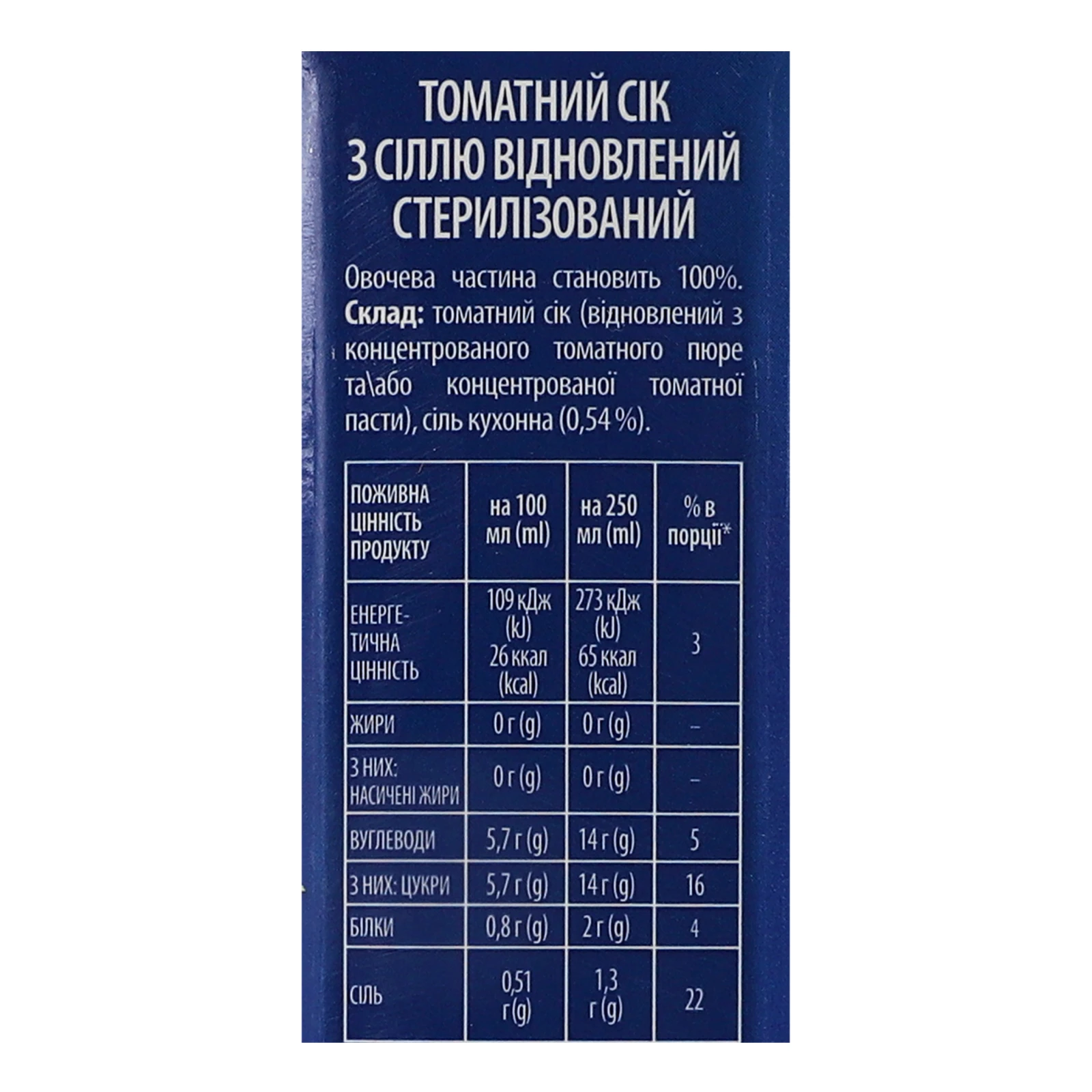 Сік Sandora відновлений стерилізований Томатний з сіллю 950мл Фото №:3