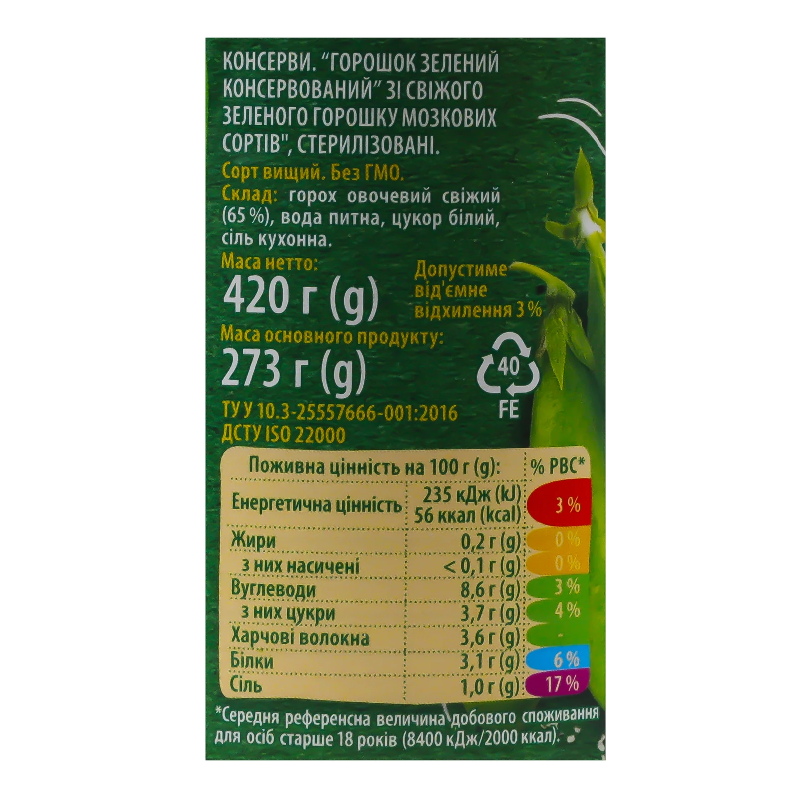 Горошок Верес зелений мозкових сортів консервований 420г Фото №:3