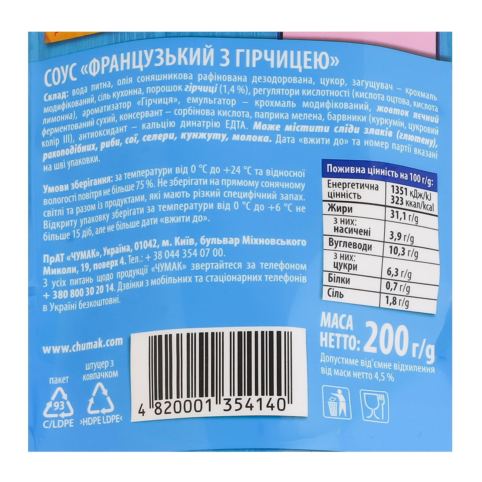 Соус Чумак Французький з гірчицею 200г Фото №:3